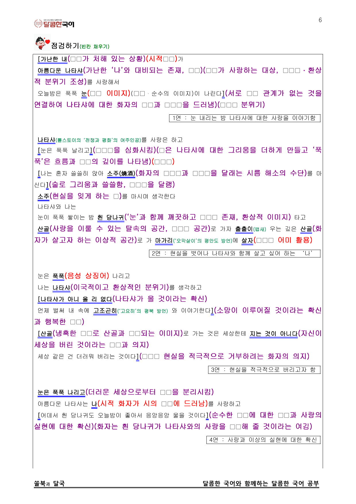 나와 나타샤와 흰 당나귀 - 분석집_preview_6