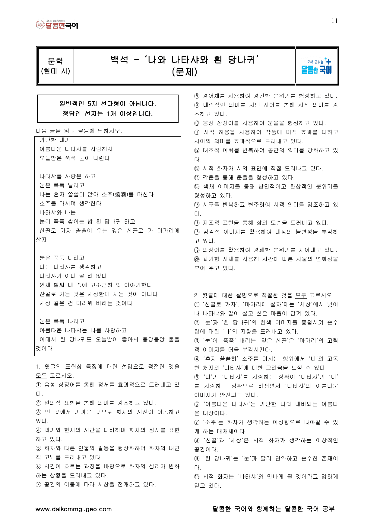 나와 나타샤와 흰 당나귀 - 분석집_preview_11