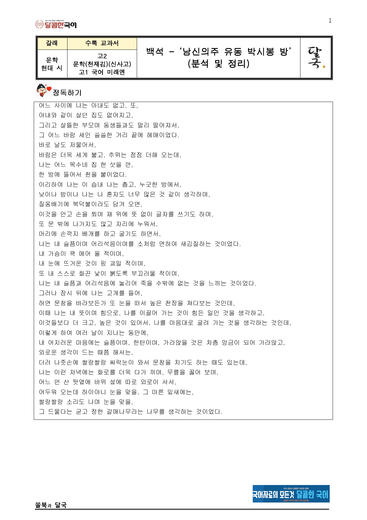 남신의주 유동 박시봉 방 - 분석집_preview_1