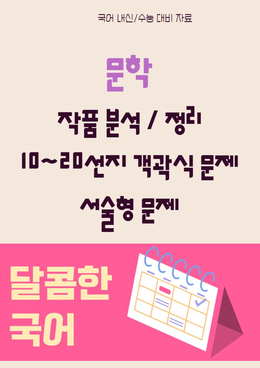 상춘곡 - 분석집_promotion