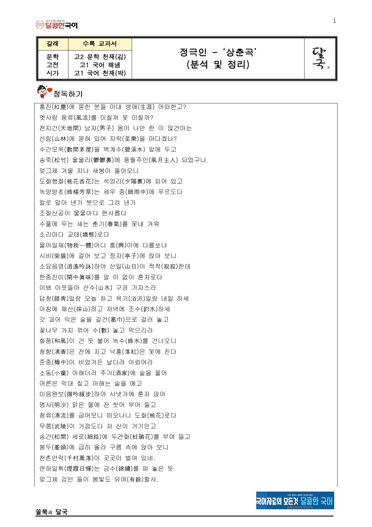 상춘곡 - 분석집_preview_1