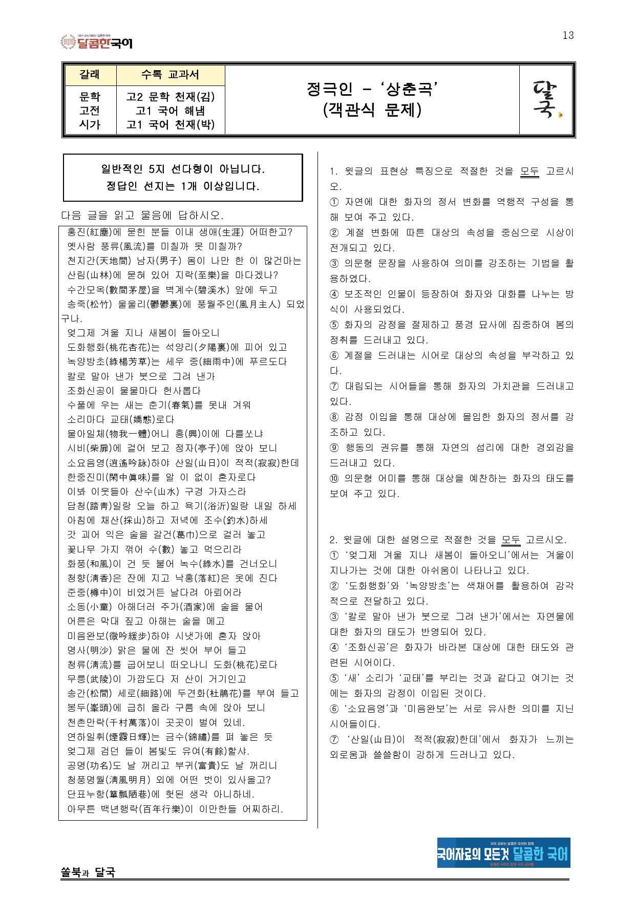 상춘곡 - 분석집_preview_13