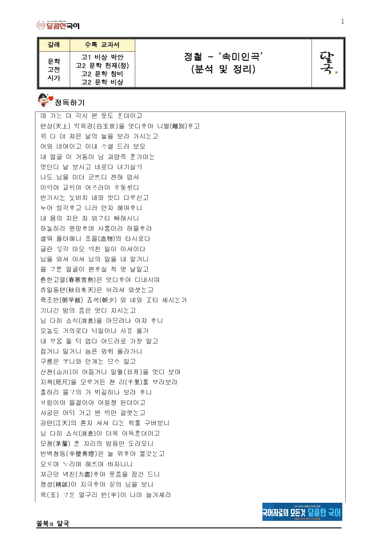 속미인곡 - 분석집_preview_1