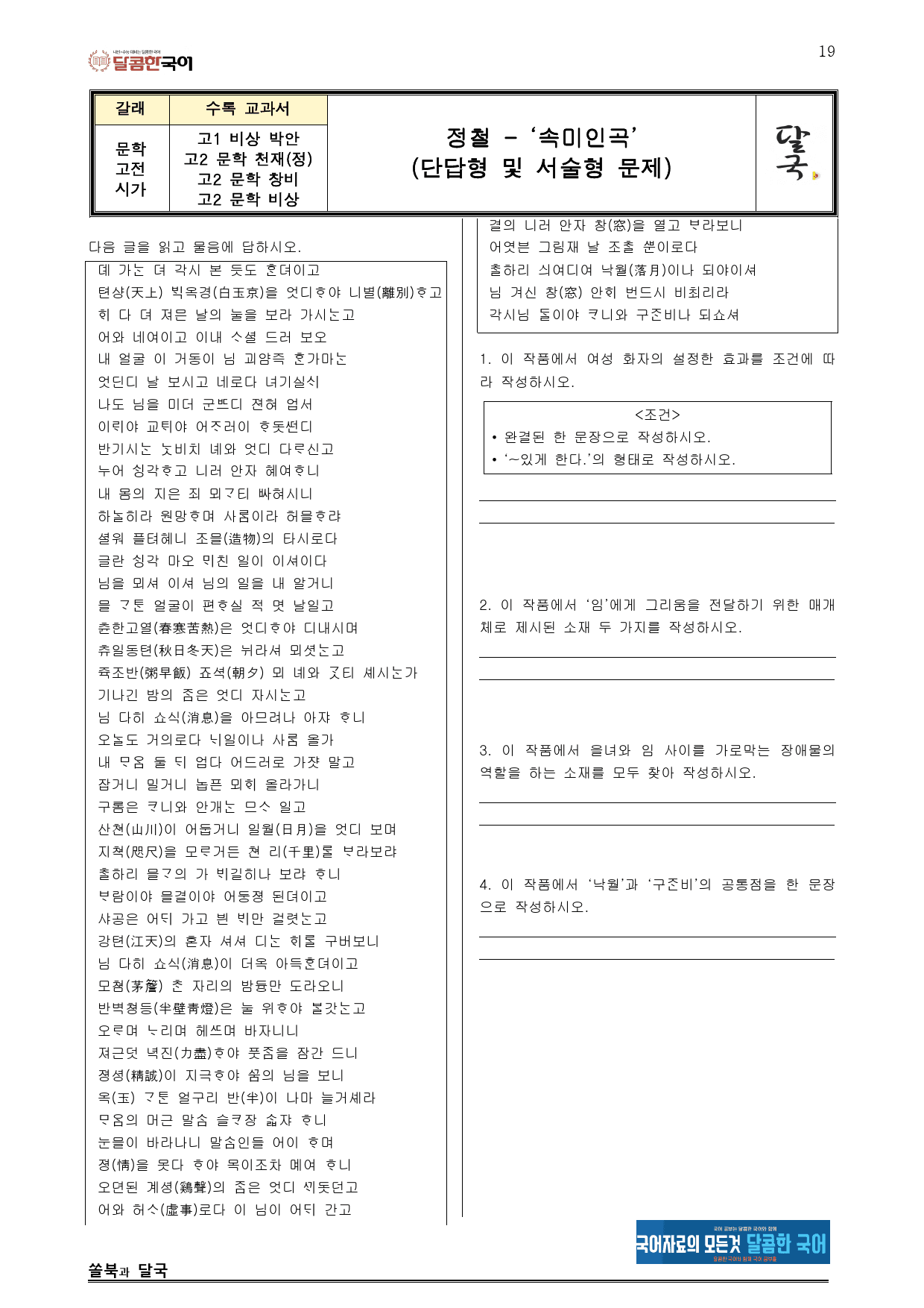 속미인곡 - 분석집_preview_19