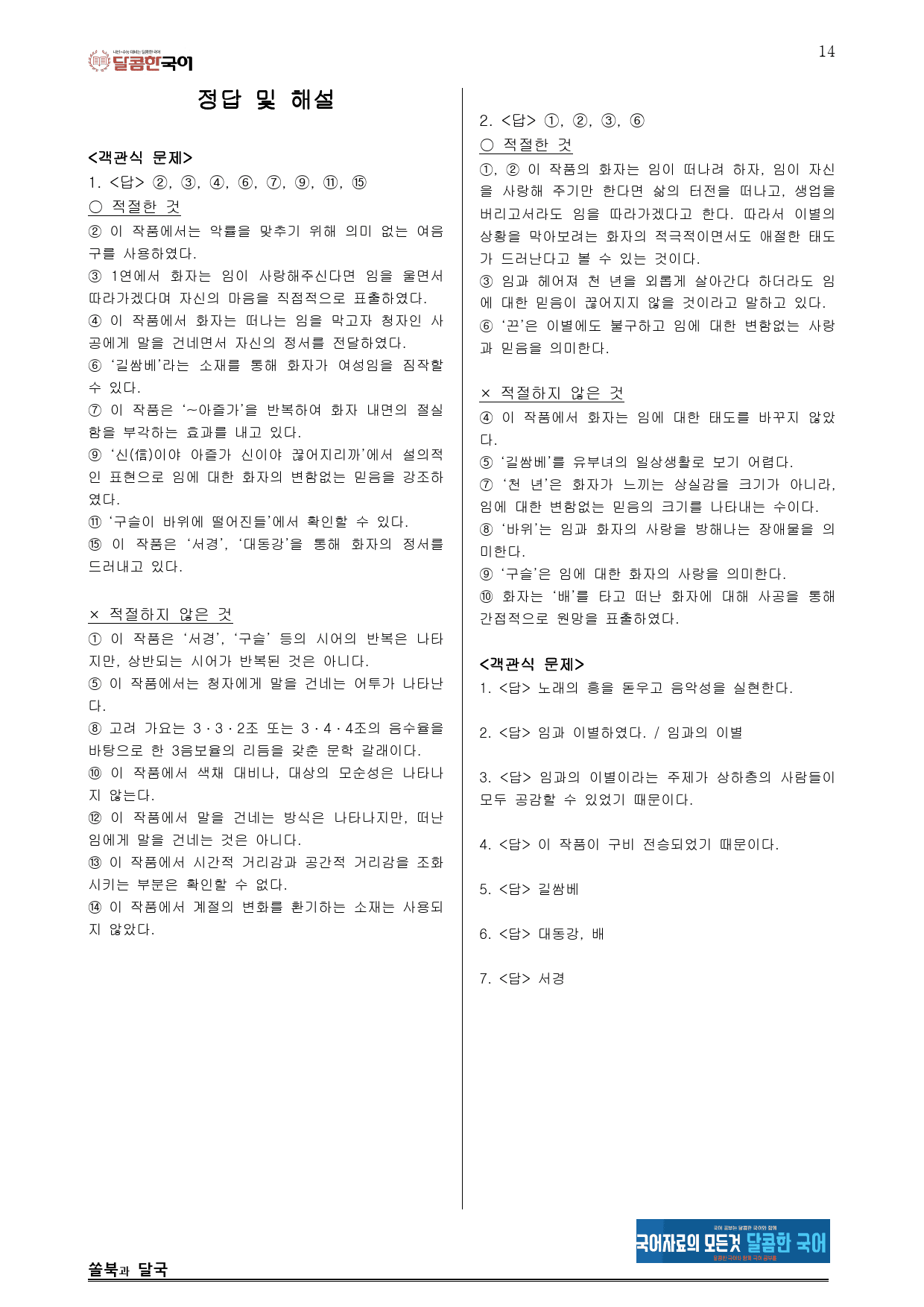 서경별곡 - 분석집_preview_14