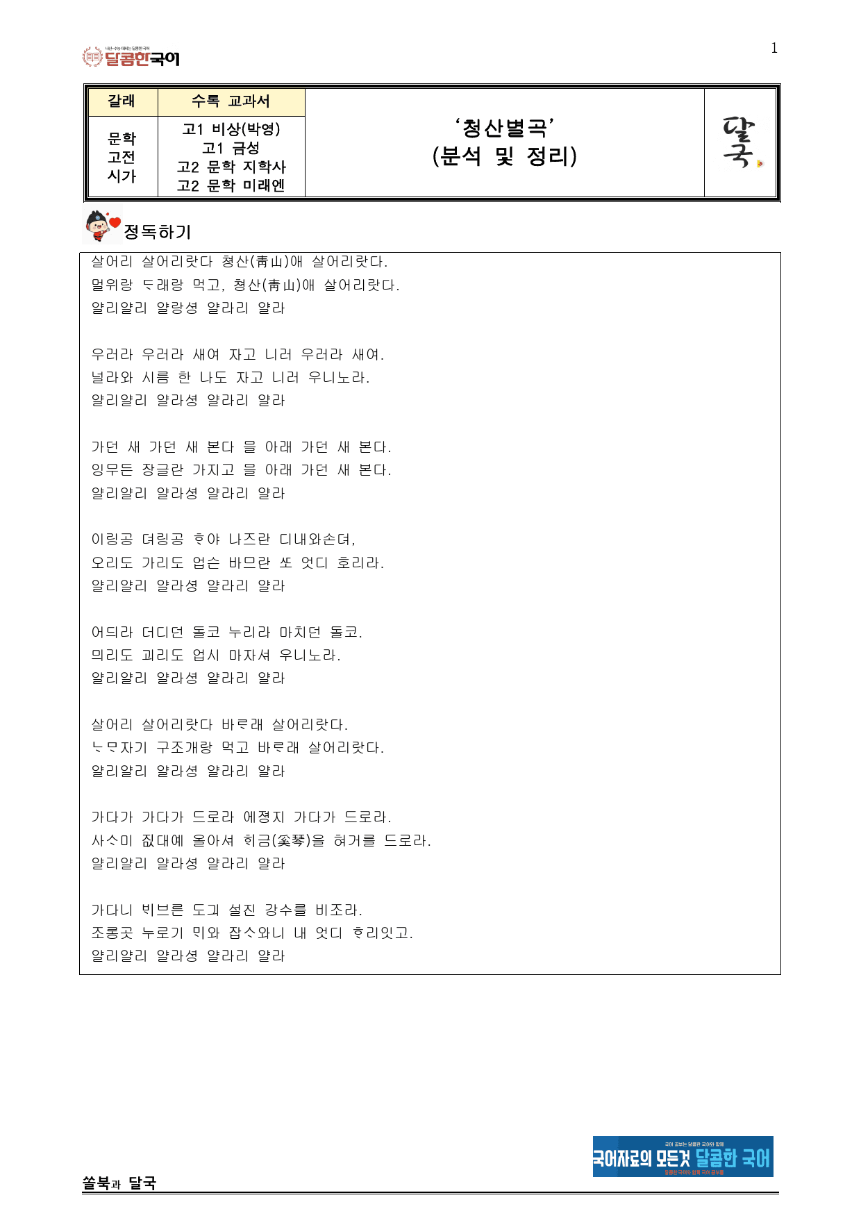 청산별곡 - 분석집_preview_1