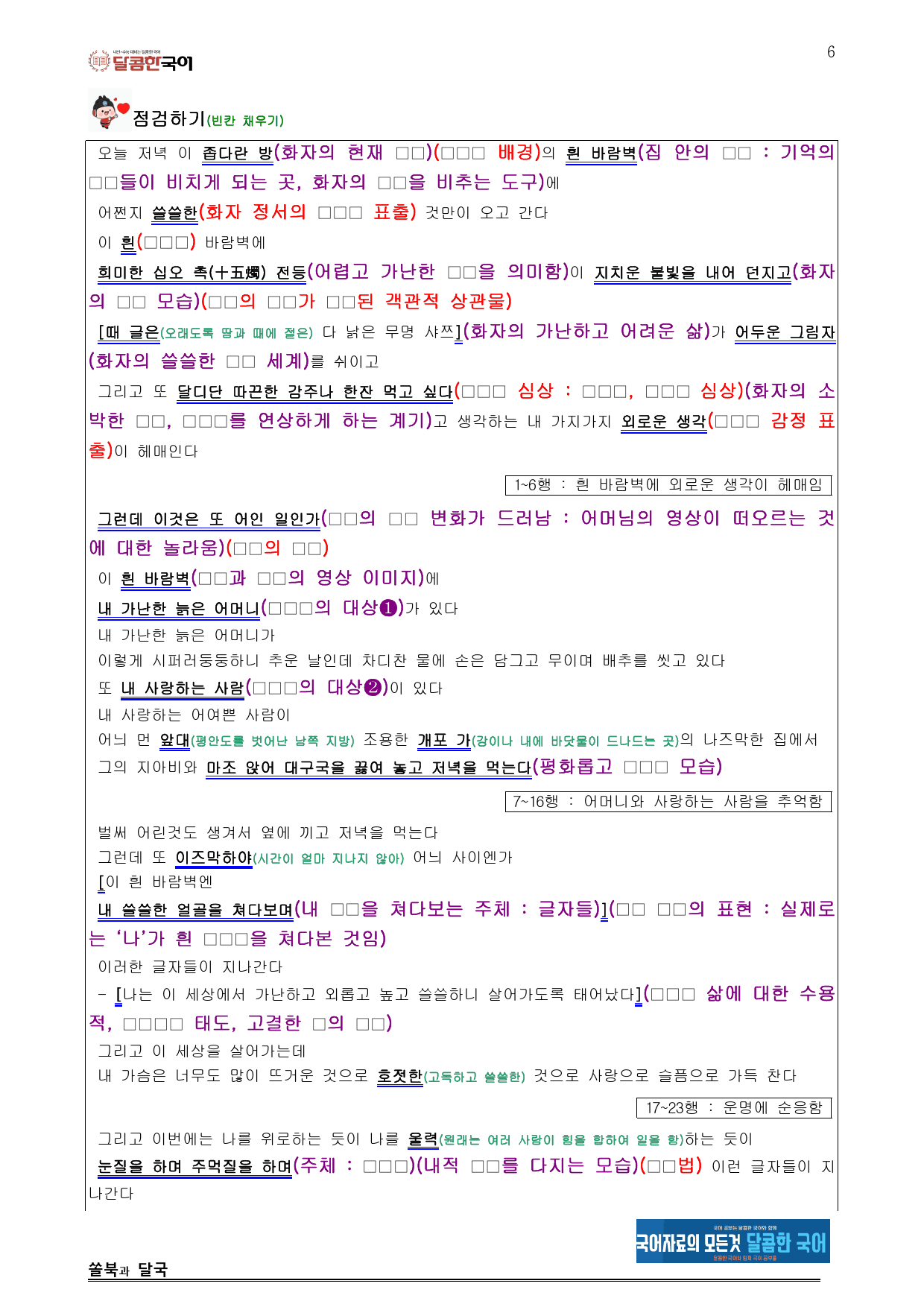 흰 바람벽이 있어 - 분석집_preview_6