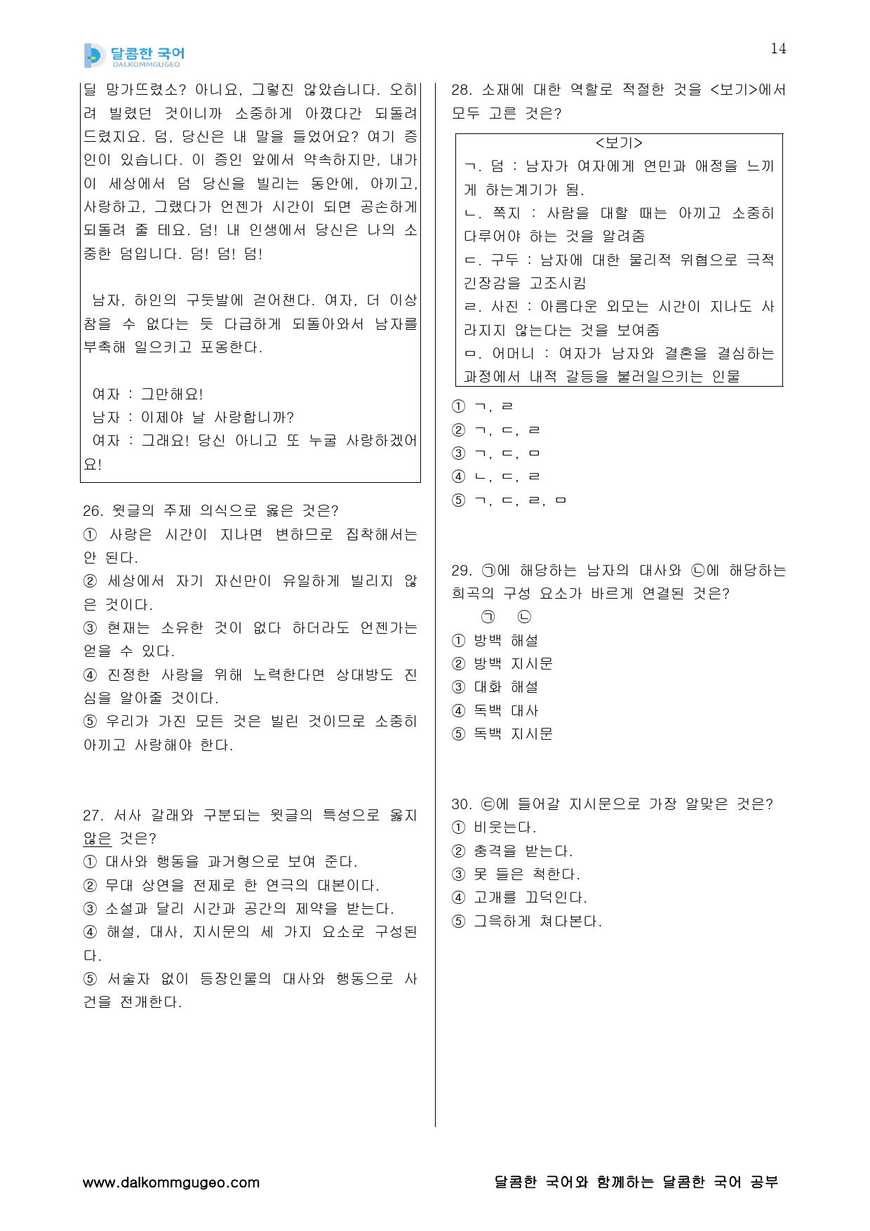 결혼 - 예상 문제_preview_14