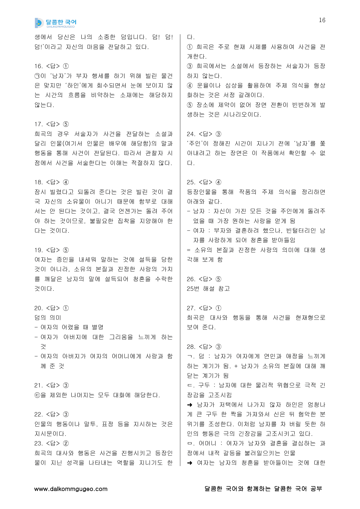 결혼 - 예상 문제_preview_16