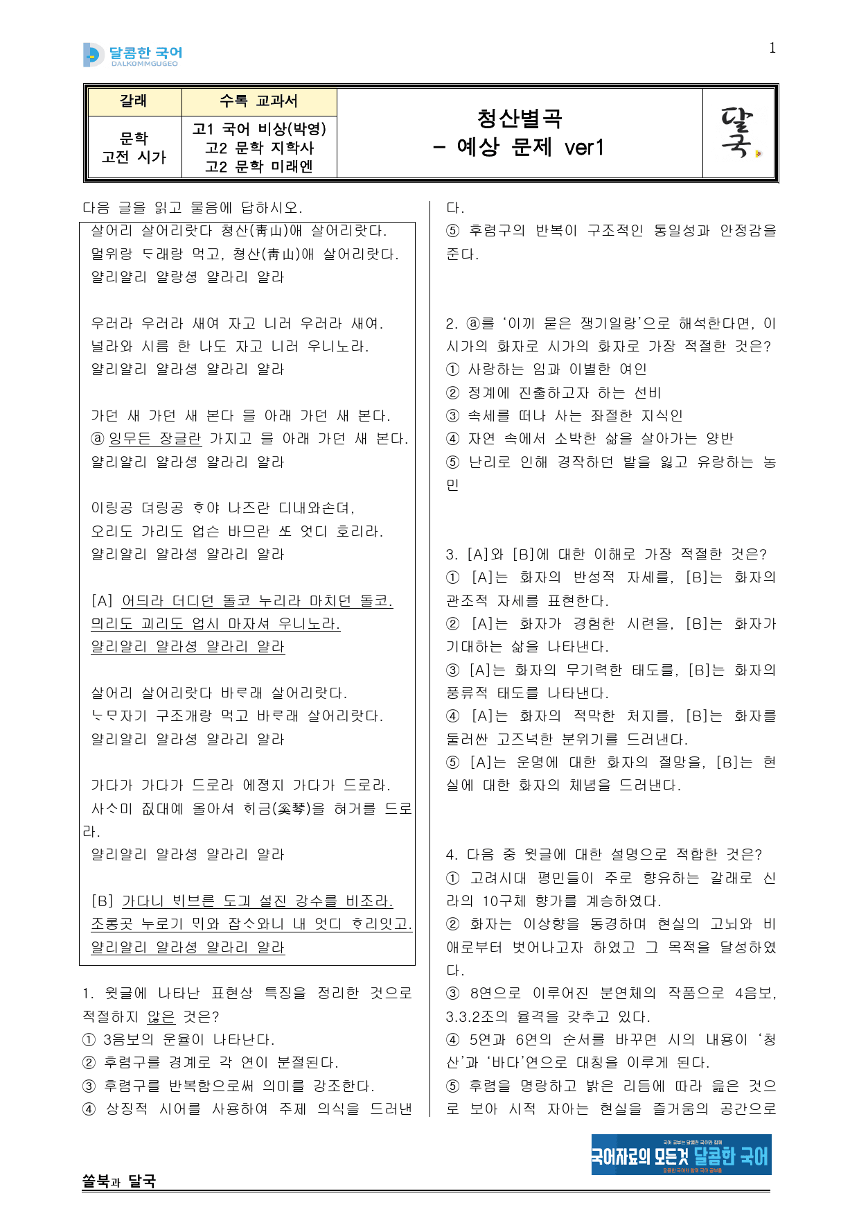 청산별곡 - 예상 문제_preview_1