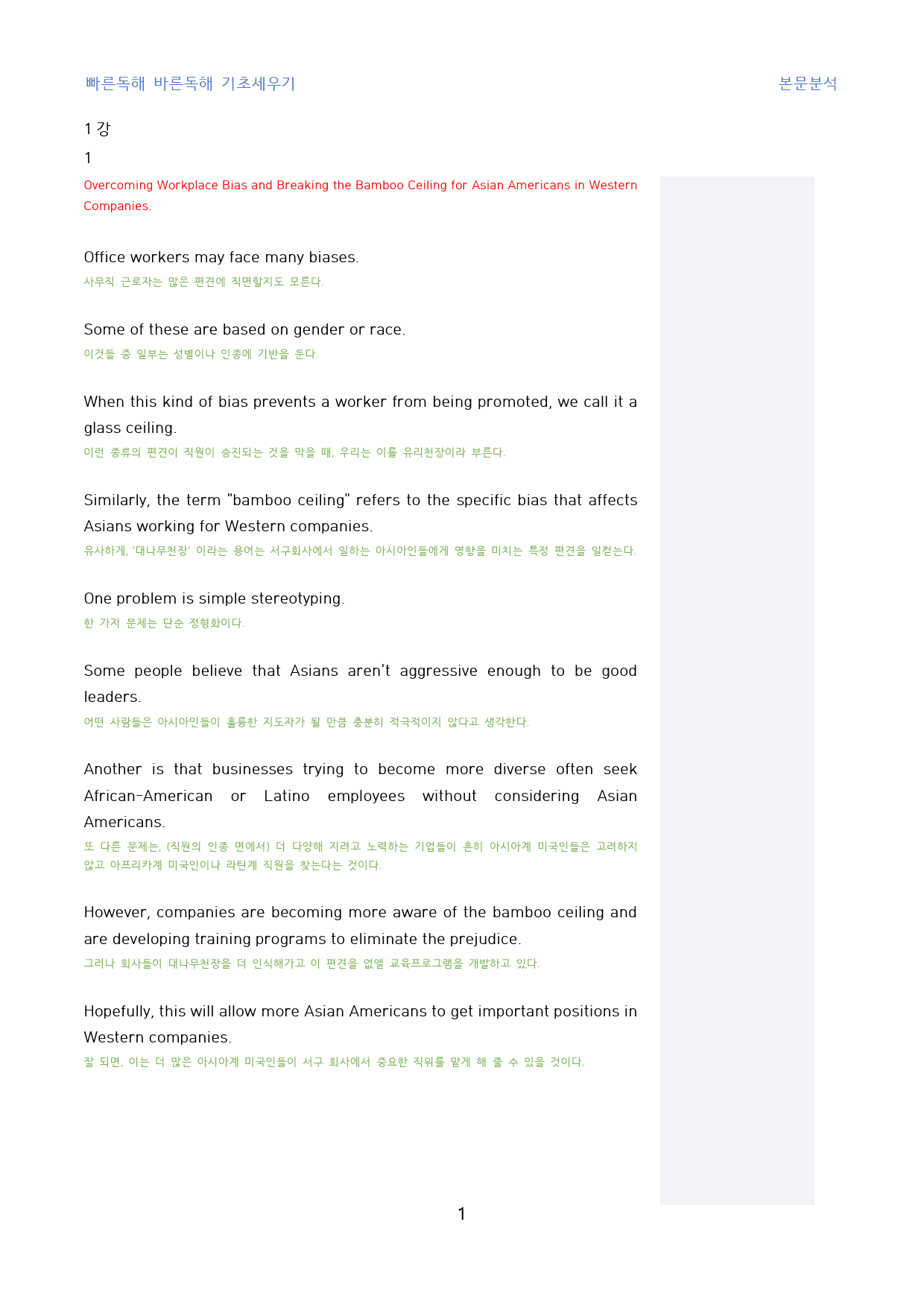 빠바_기초세우기_본문분석용_주제_한줄해석_전범위_preview_1