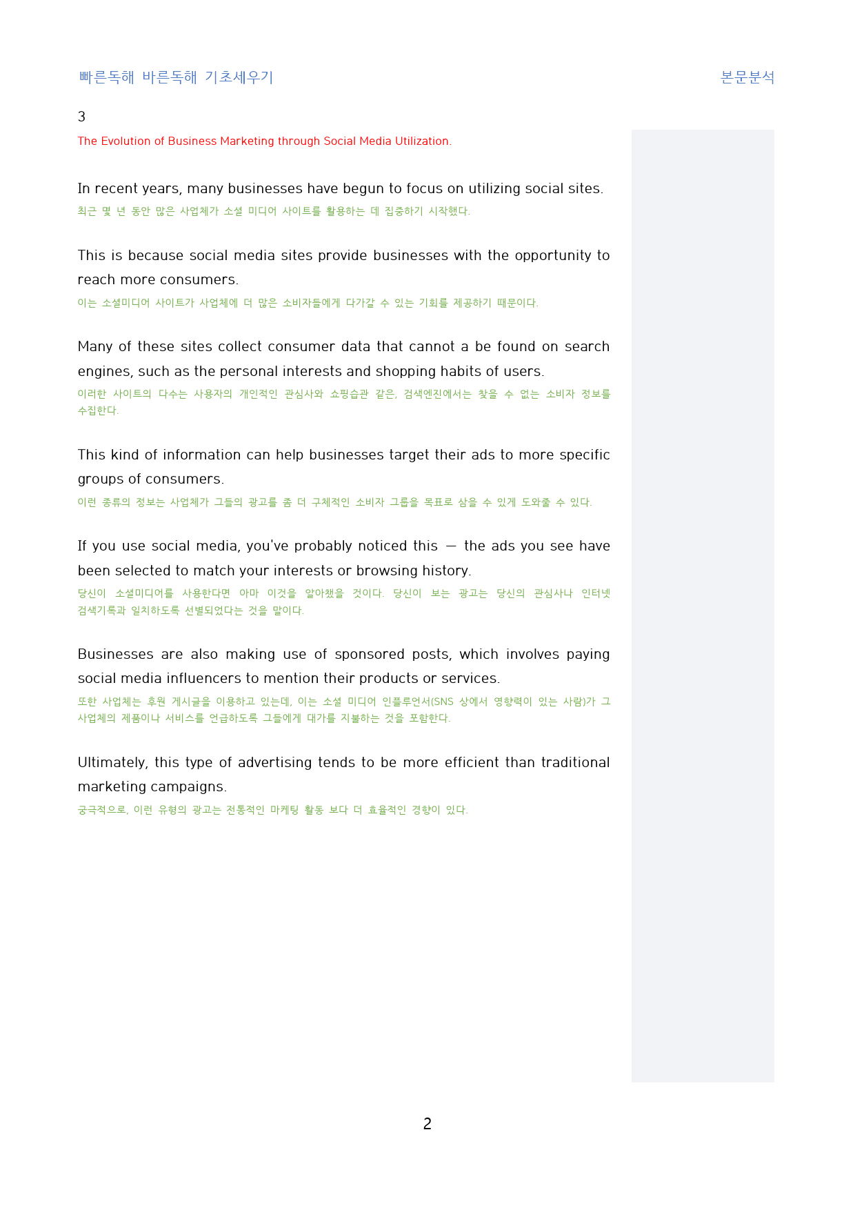 빠바_기초세우기_본문분석용_주제_한줄해석_전범위_preview_2