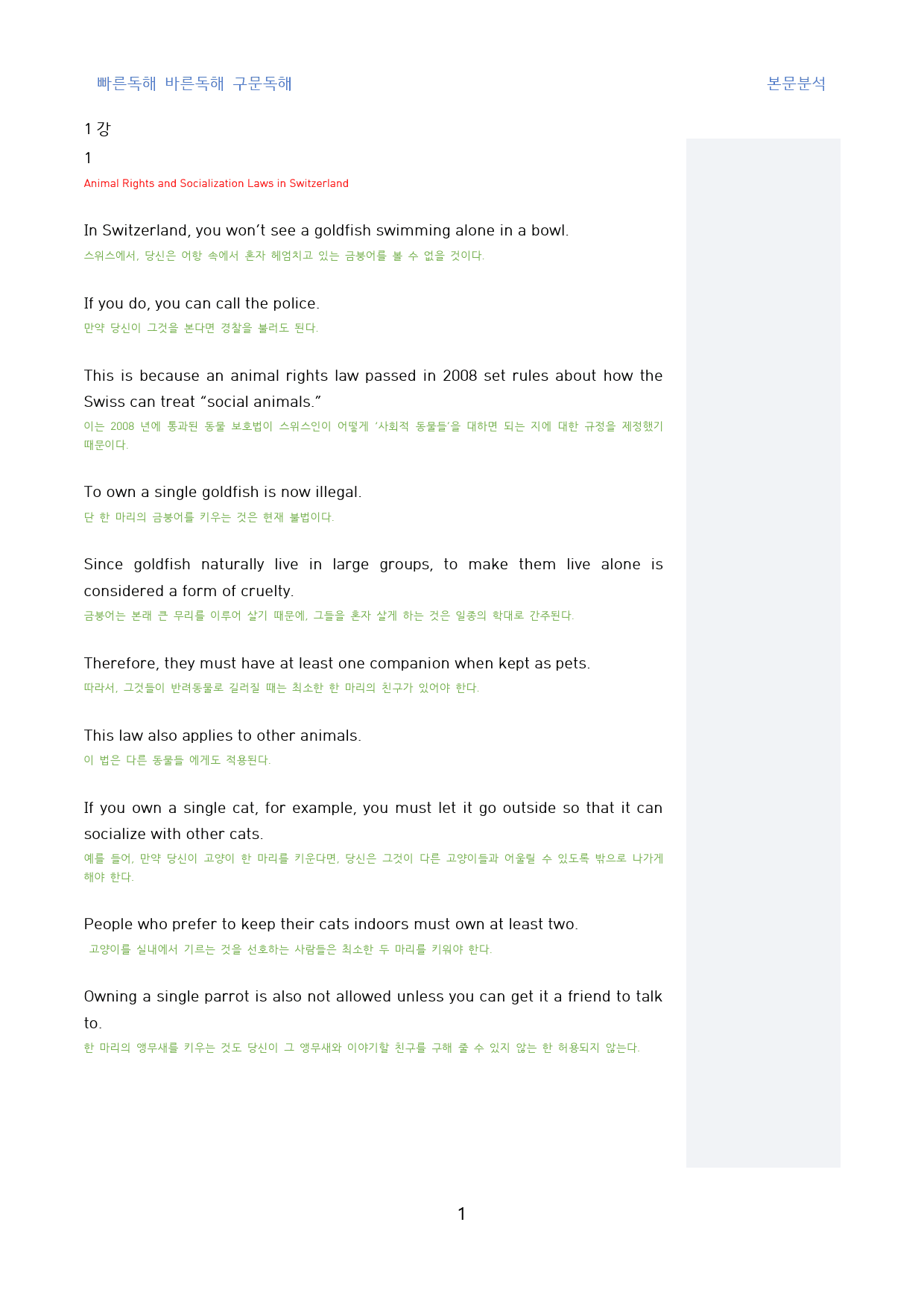 빠바_구문독해_본문분석용_주제_한줄해석_전범위_preview_1