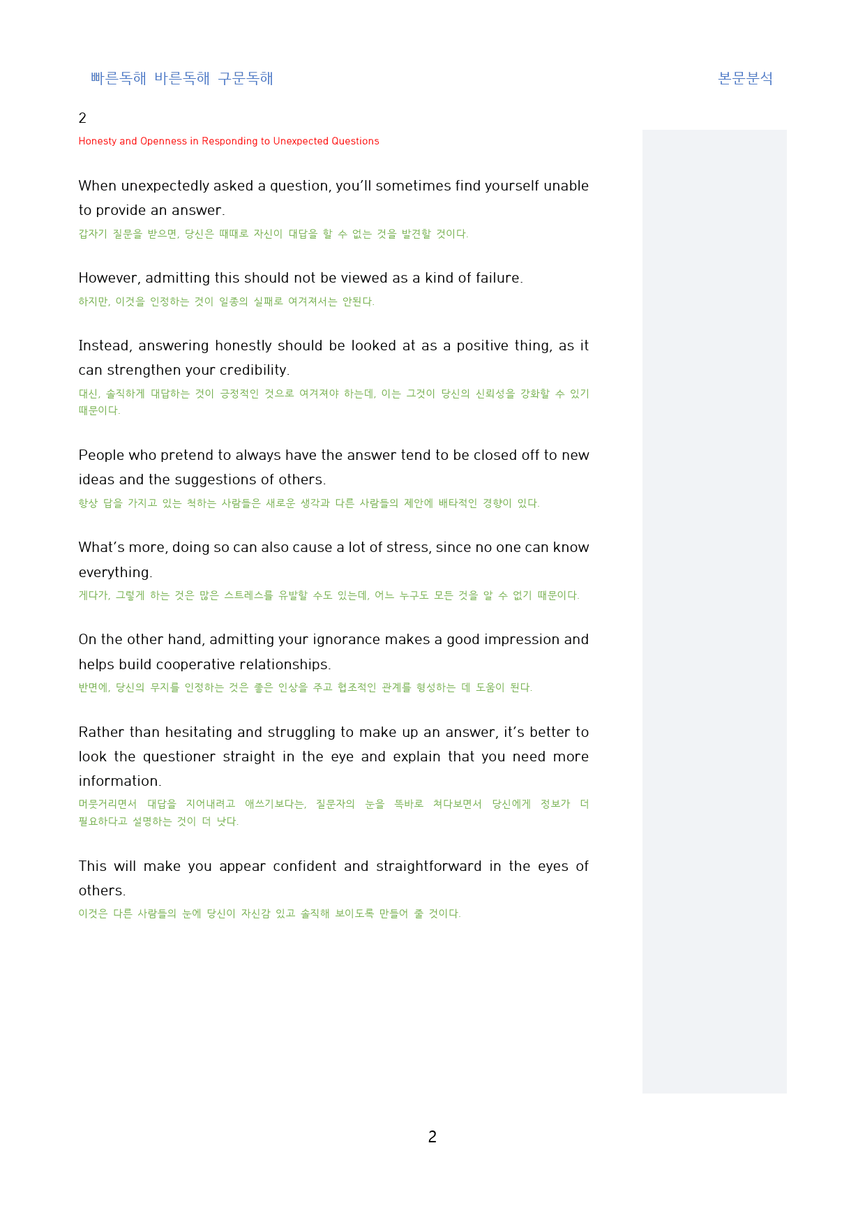 빠바_구문독해_본문분석용_주제_한줄해석_전범위_preview_2