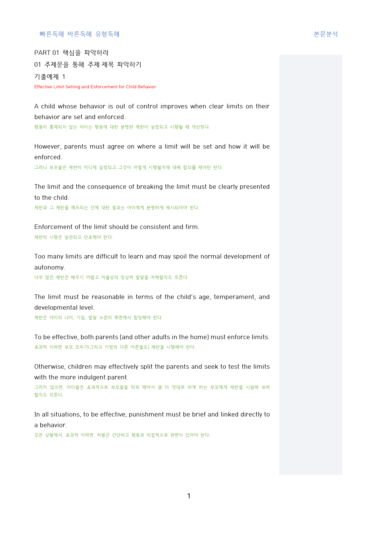 빠바_유형독해_본문분석용_주제_한줄해석_전범위_preview_1