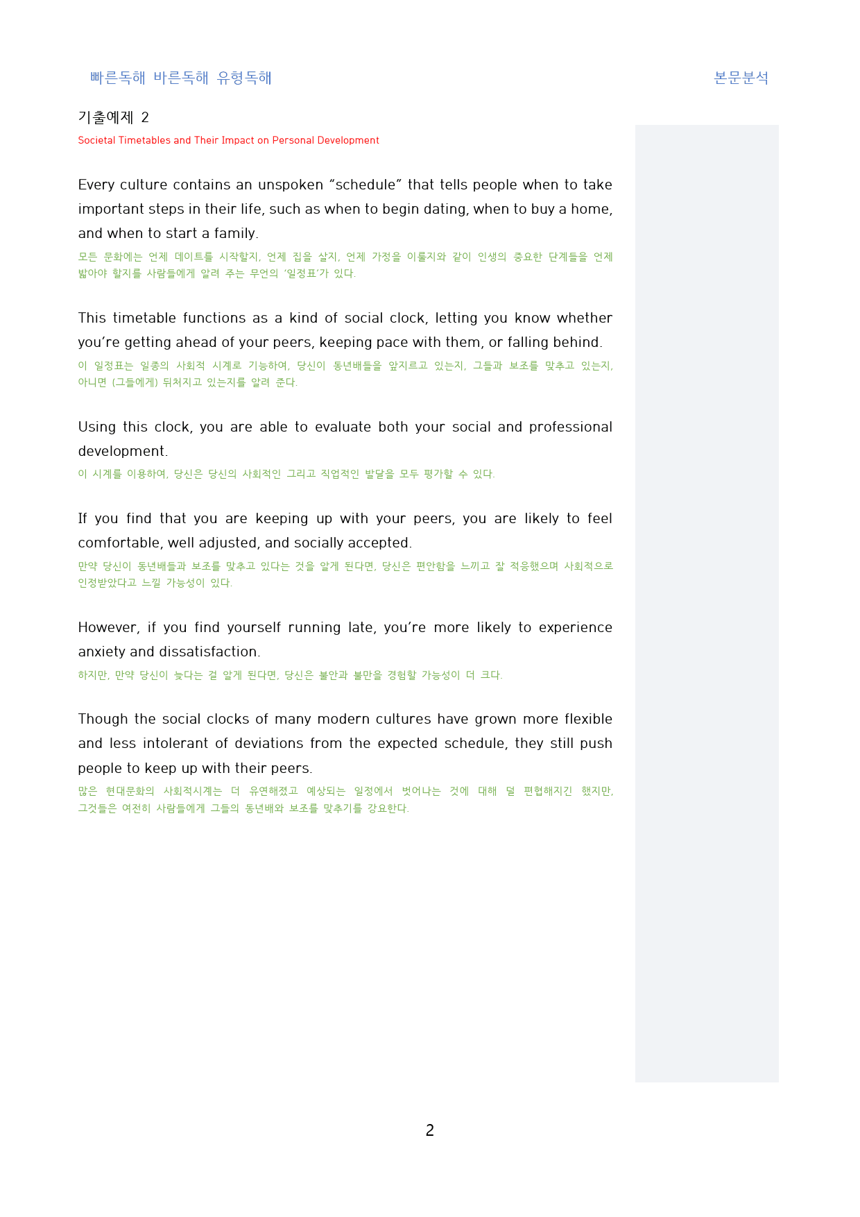 빠바_유형독해_본문분석용_주제_한줄해석_전범위_preview_2