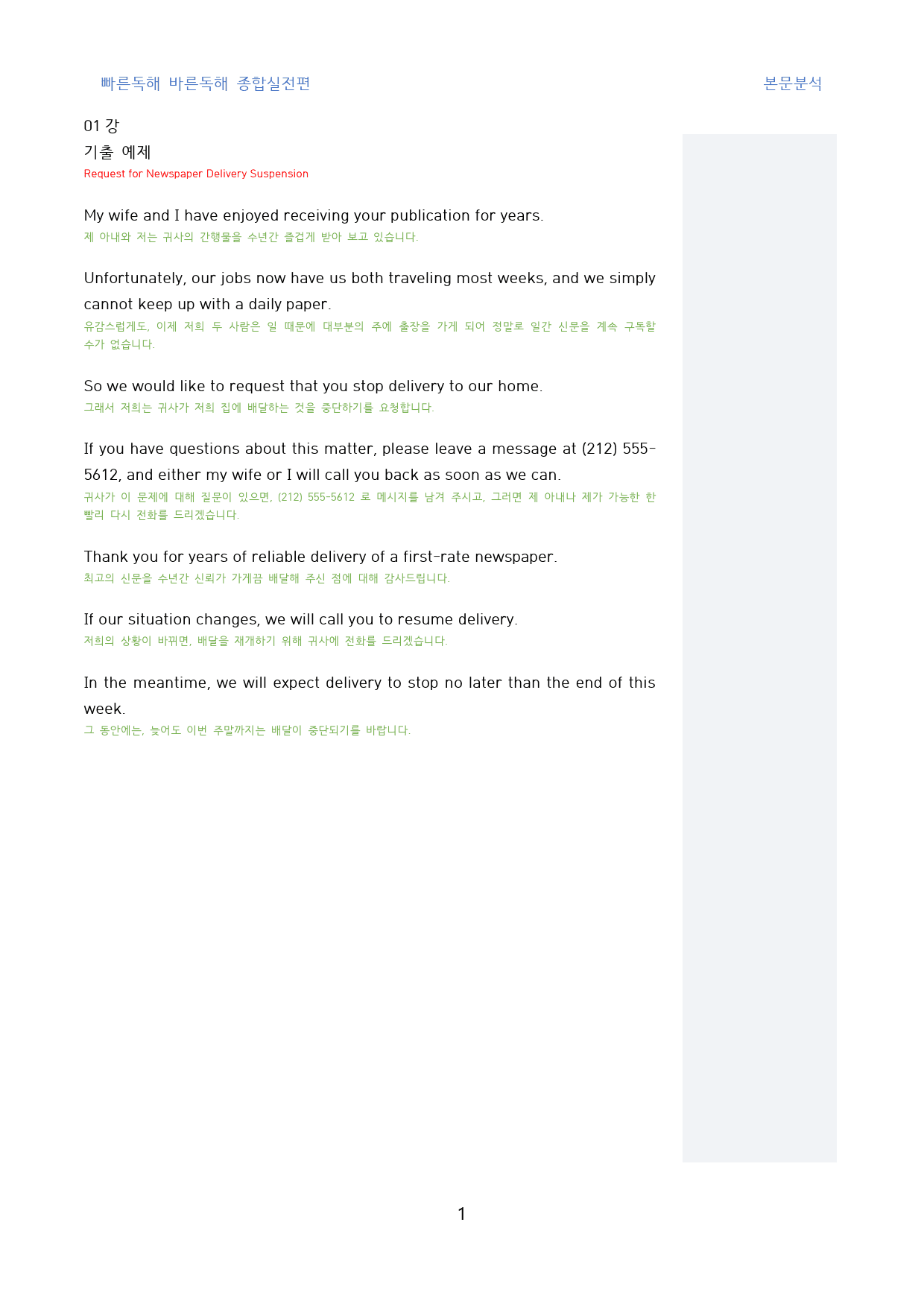 빠바_종합실전편_본문분석용_주제_한줄해석_전범위_preview_1