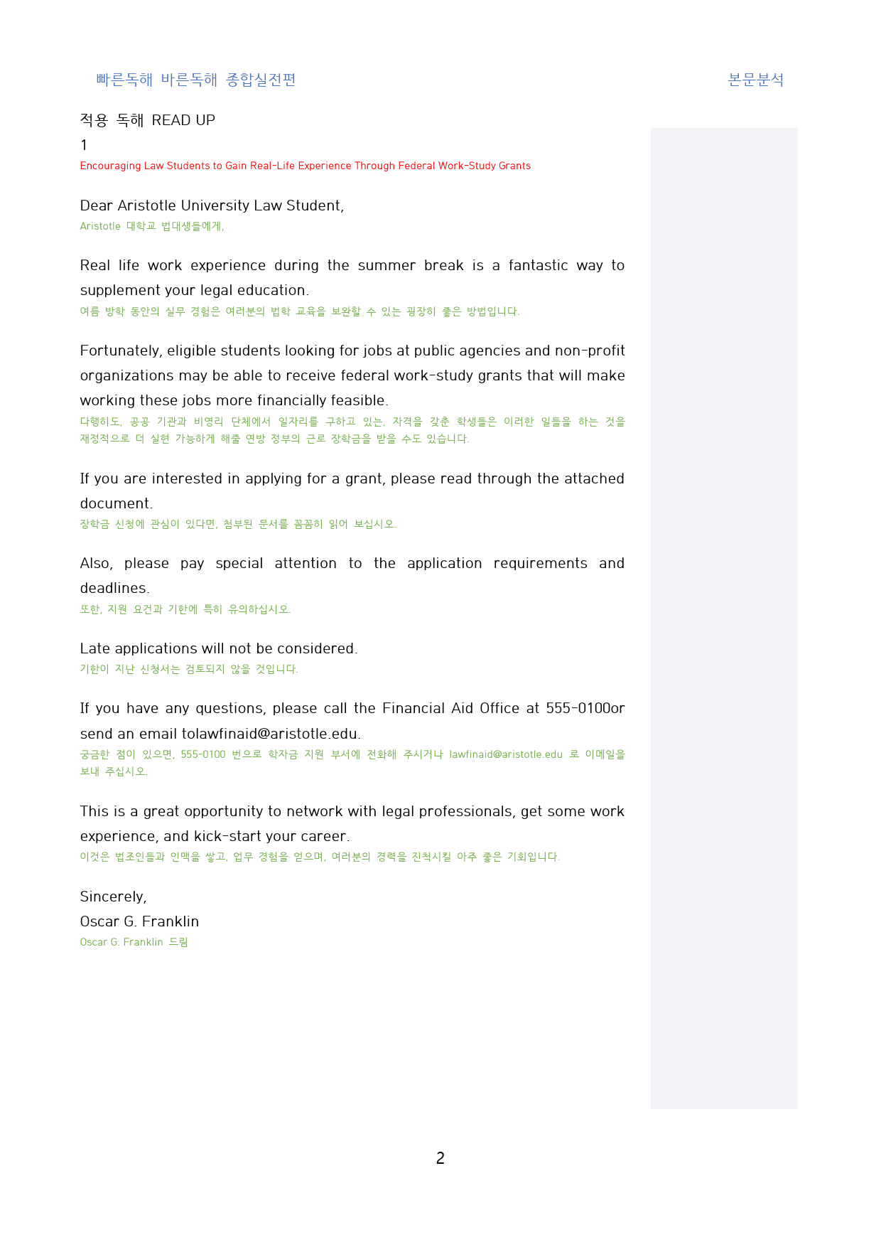 빠바_종합실전편_본문분석용_주제_한줄해석_전범위_preview_2