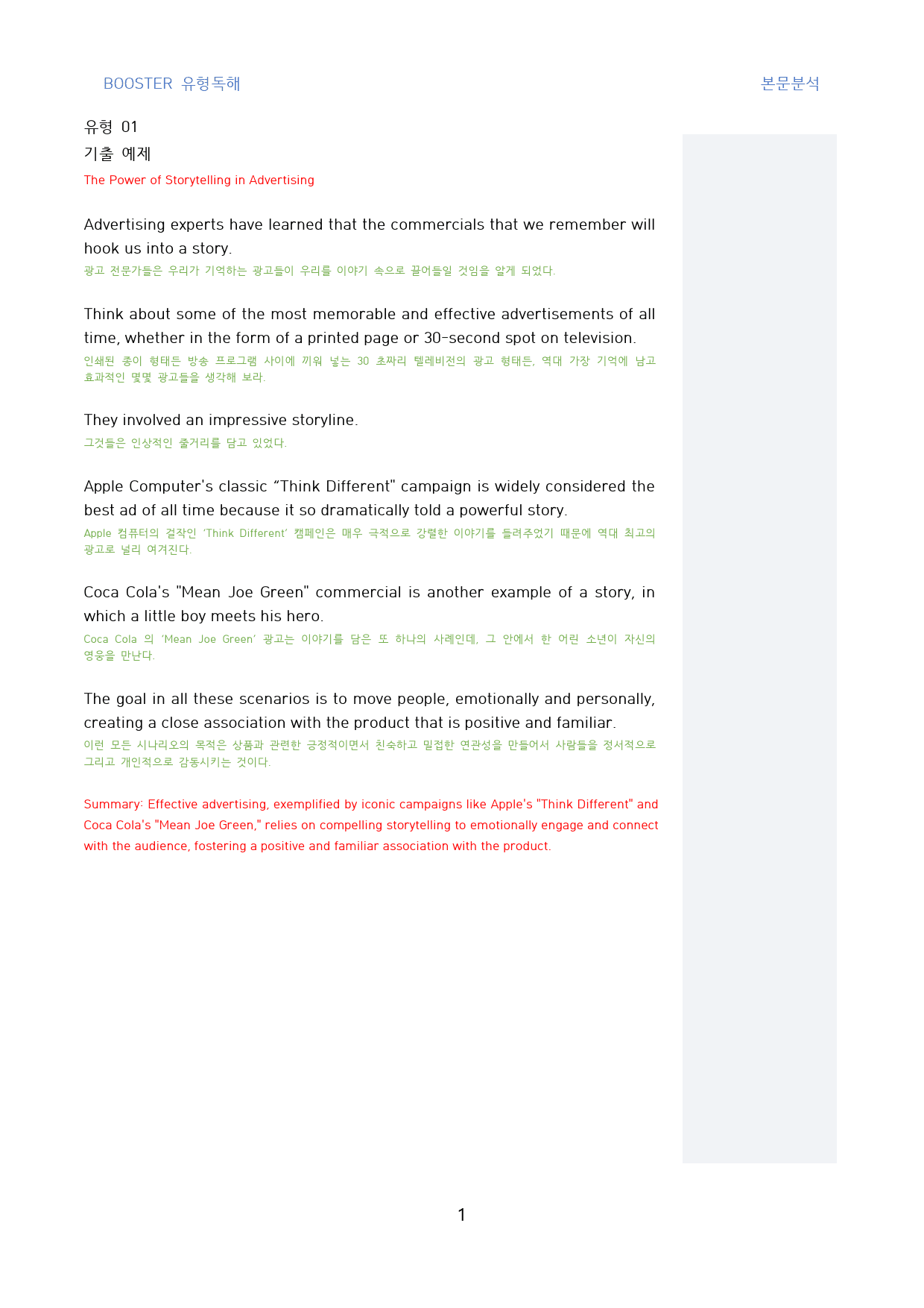 부스터_유형독해_본문분석용_주제_요약_한줄해석_전범위_preview_1