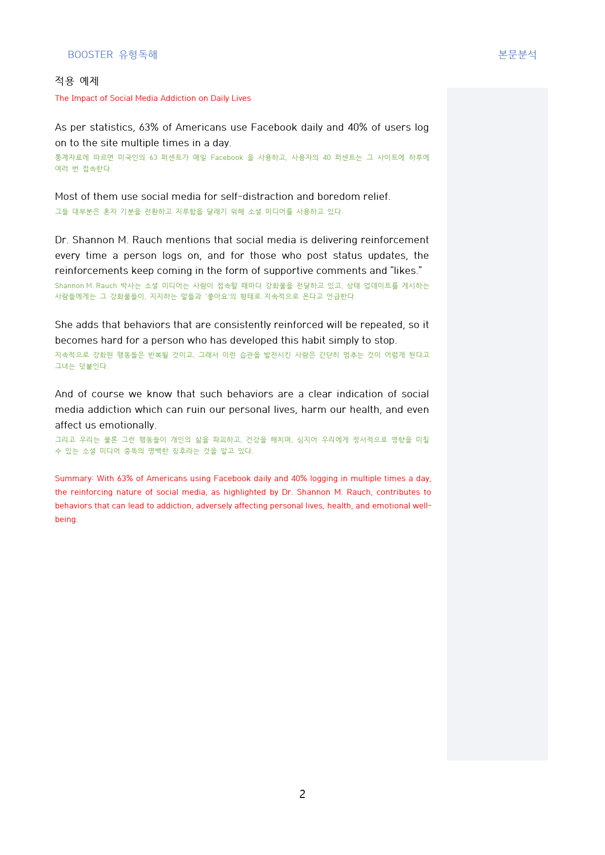 부스터_유형독해_본문분석용_주제_요약_한줄해석_전범위_preview_2