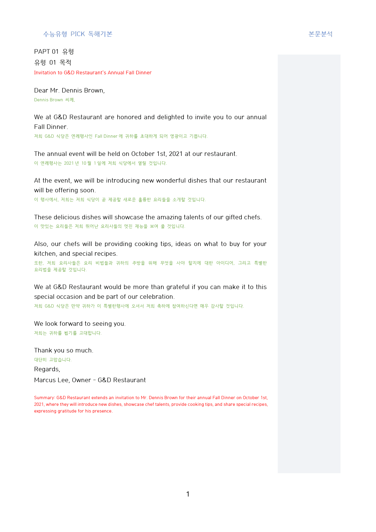 수능유형_pick_독해기본_본문분석용_주제_요약_한줄해석_전범위_preview_1