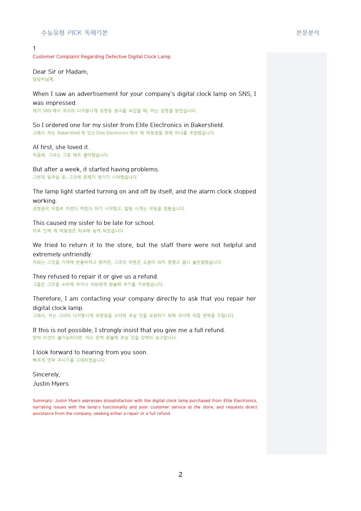 수능유형_pick_독해기본_본문분석용_주제_요약_한줄해석_전범위_preview_2