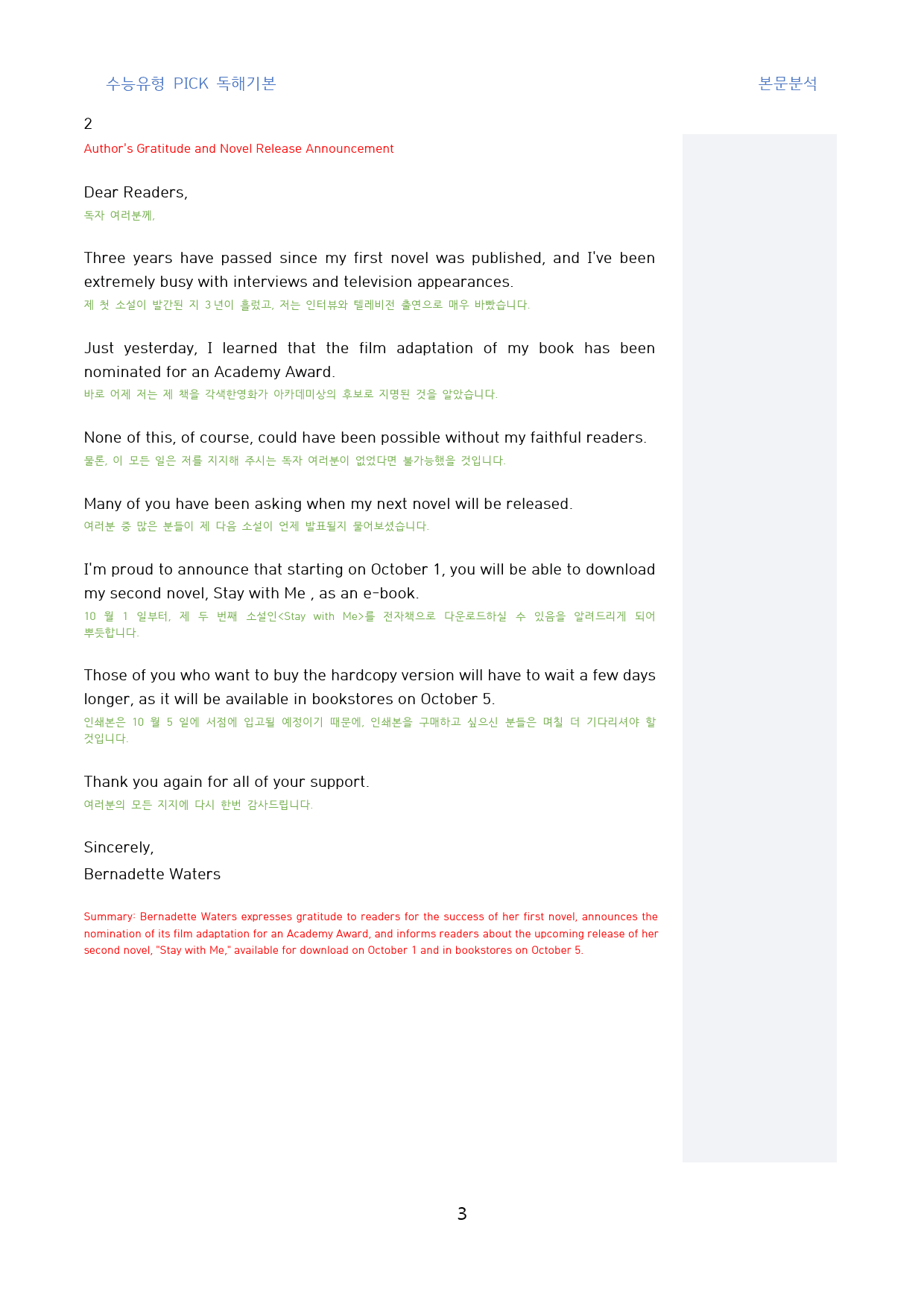 수능유형_pick_독해기본_본문분석용_주제_요약_한줄해석_전범위_preview_3