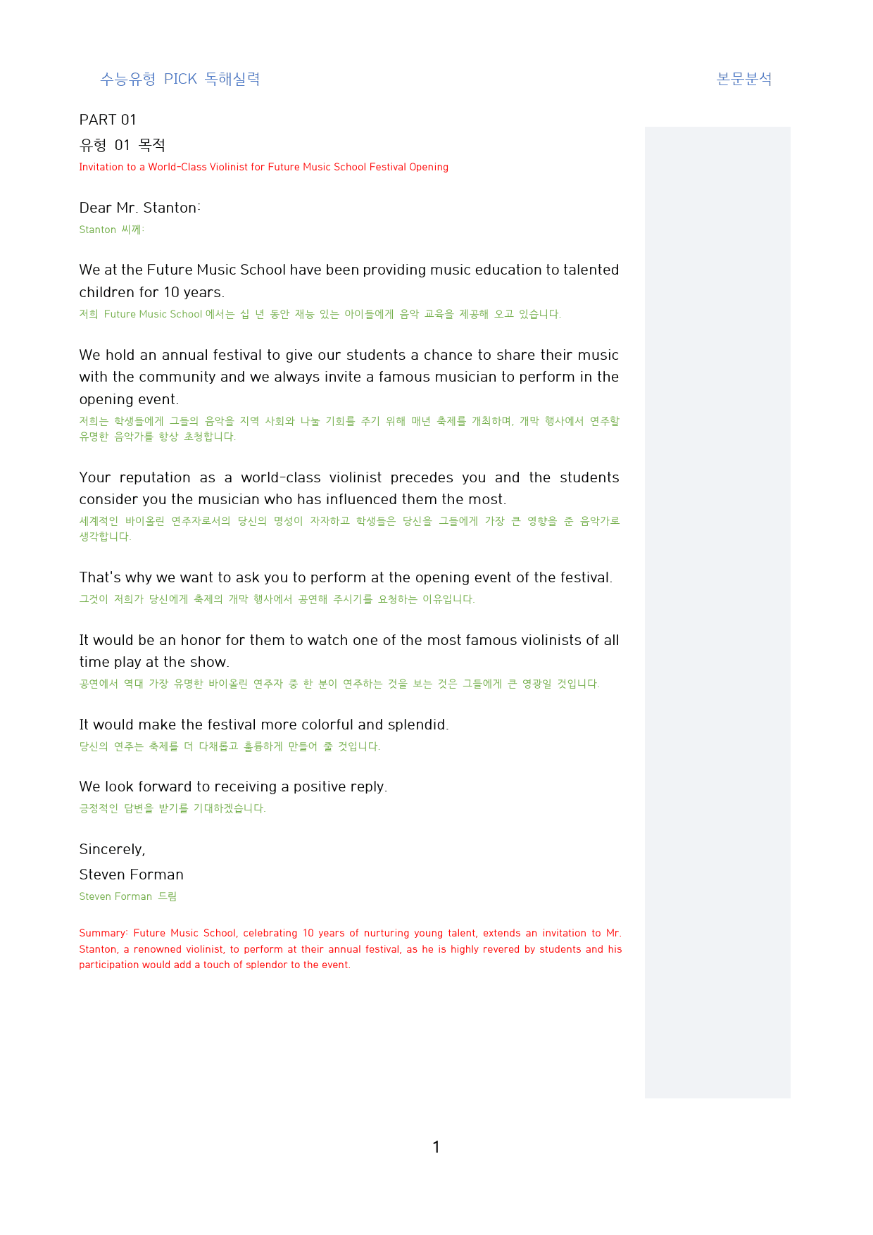 수능유형_pick_독해실력_본문분석용_주제_요약_한줄해석_전범위_preview_1