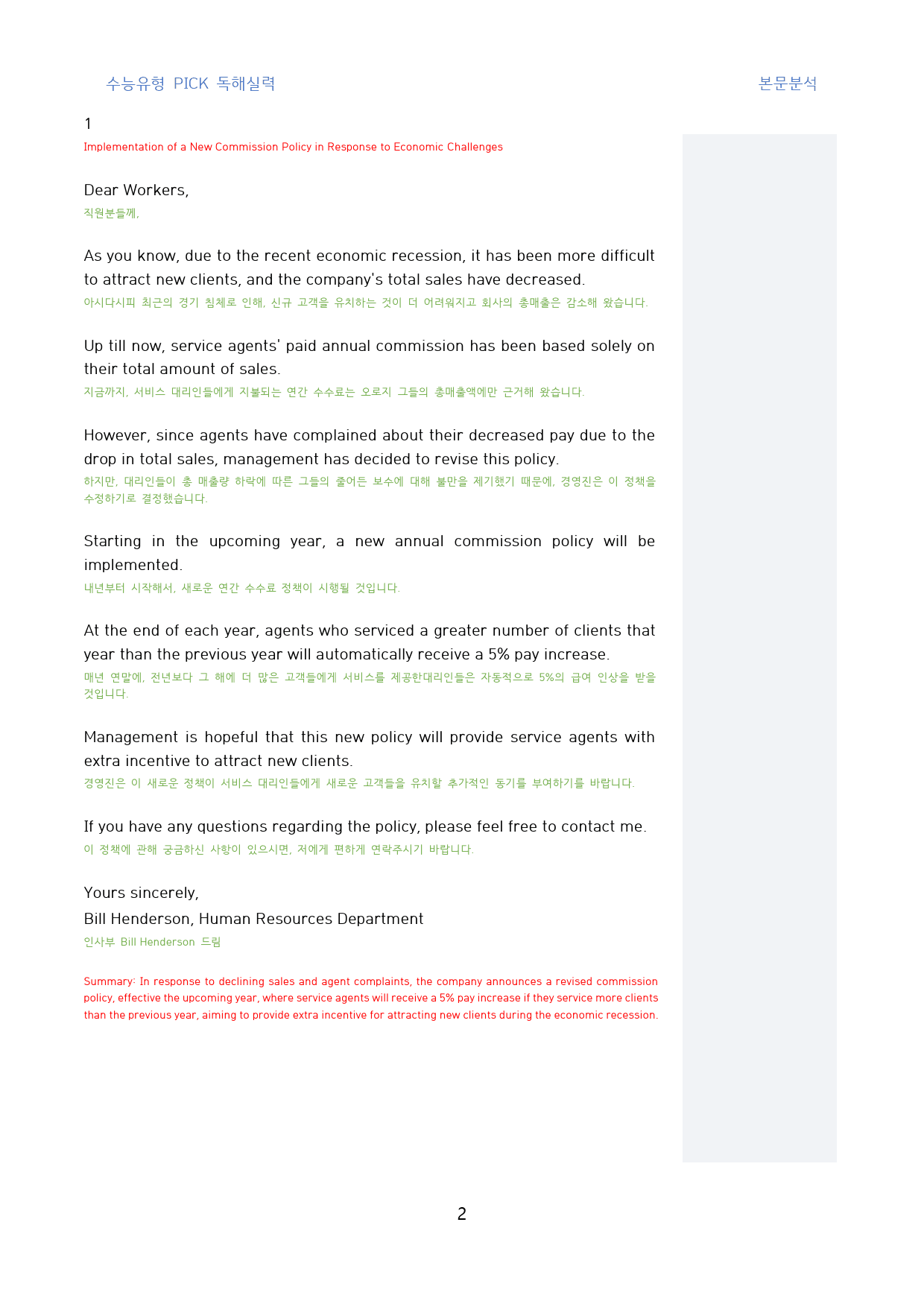 수능유형_pick_독해실력_본문분석용_주제_요약_한줄해석_전범위_preview_2