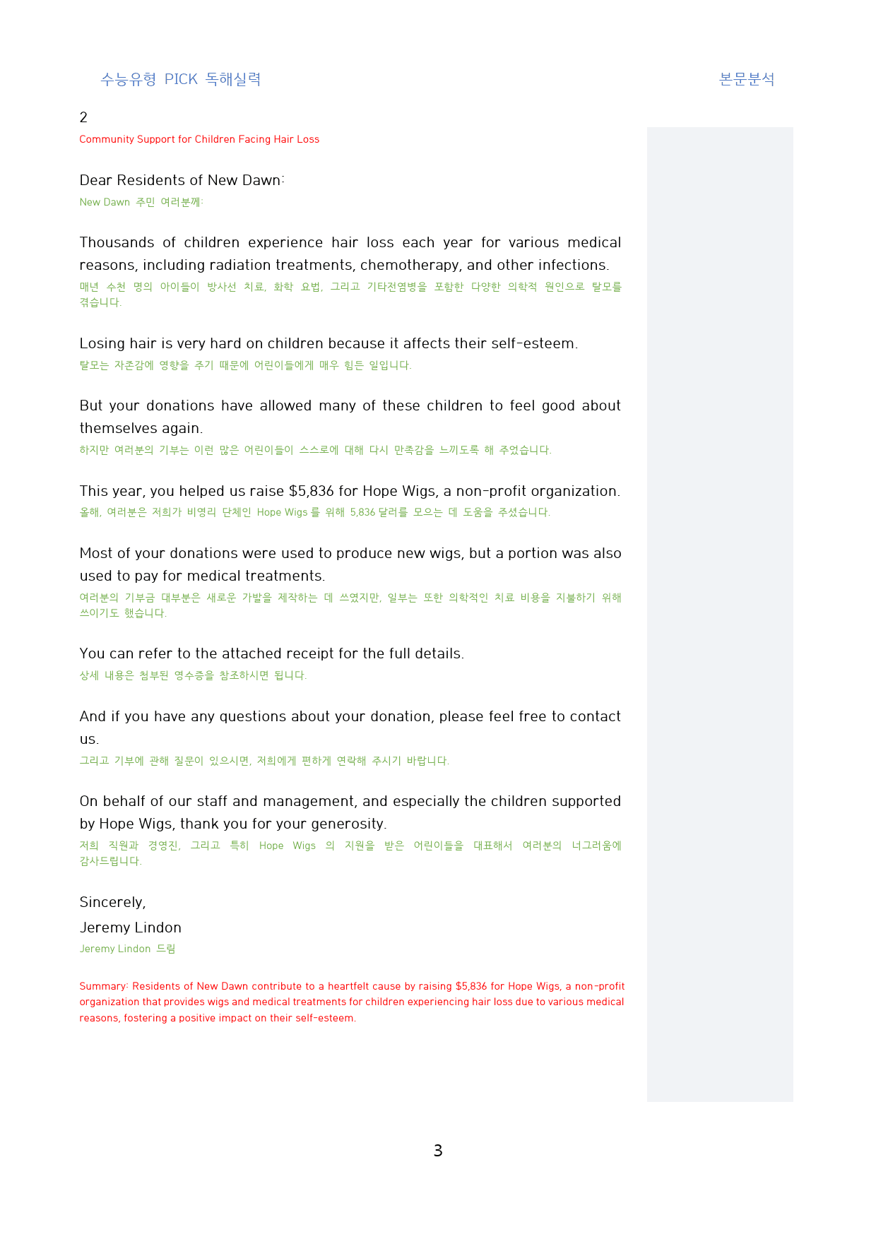 수능유형_pick_독해실력_본문분석용_주제_요약_한줄해석_전범위_preview_3