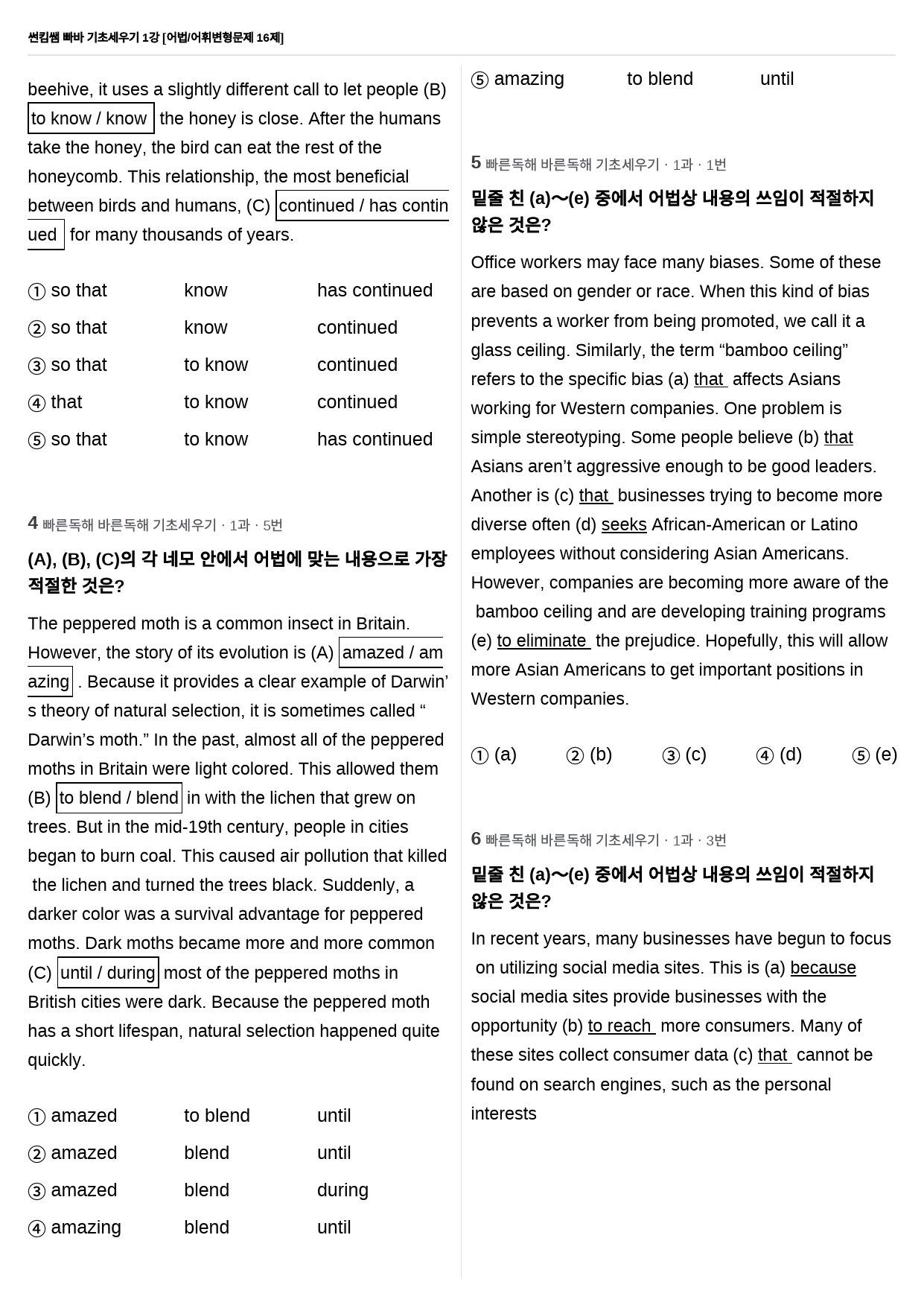 썬킴쌤 빠바 기초세우기 1강 어법/어휘 변형문제 16제_preview_2