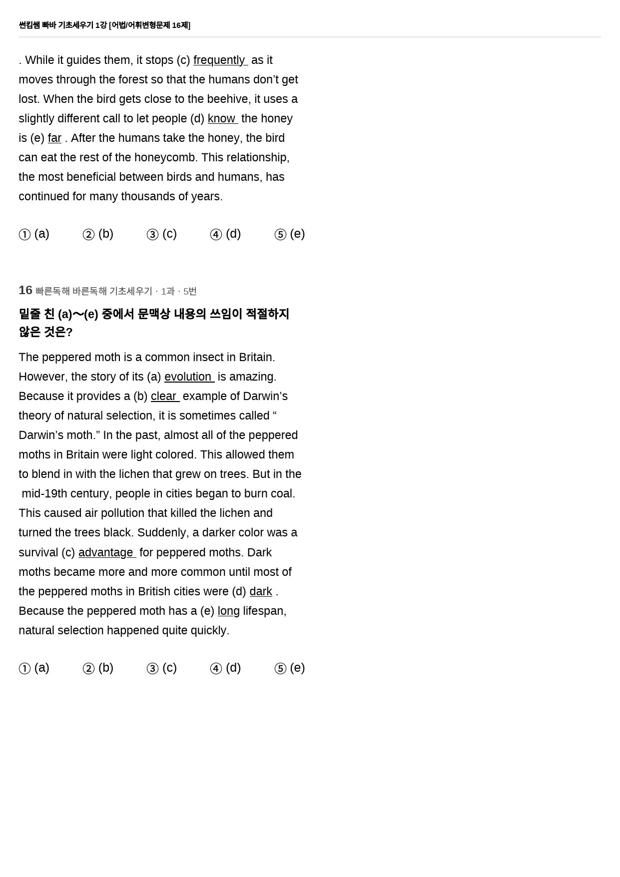 썬킴쌤 빠바 기초세우기 1강 어법/어휘 변형문제 16제_preview_6