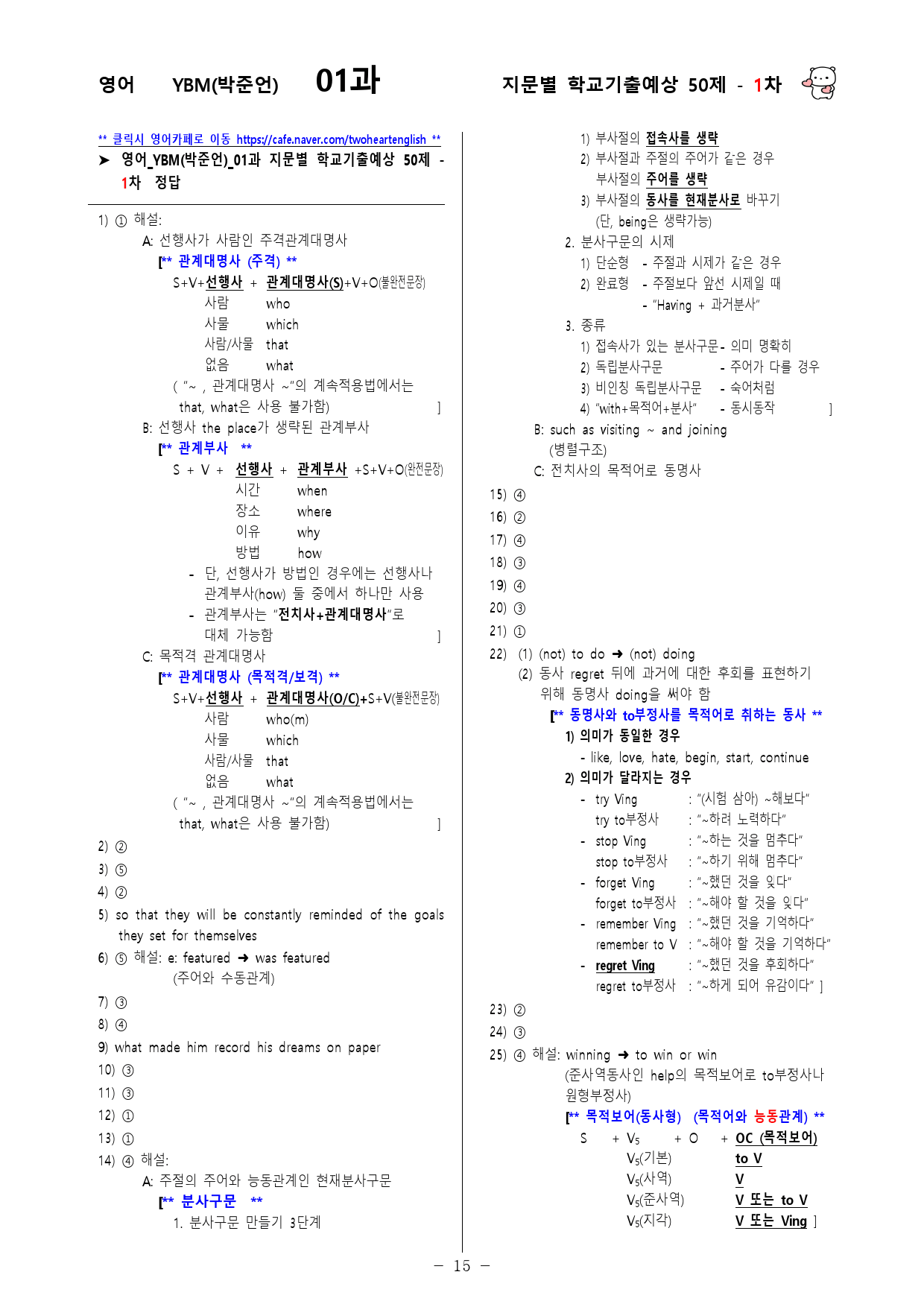 (고1) 영어 YBM(박준언) 1과 100문제 (50제 1, 2차)_preview_16