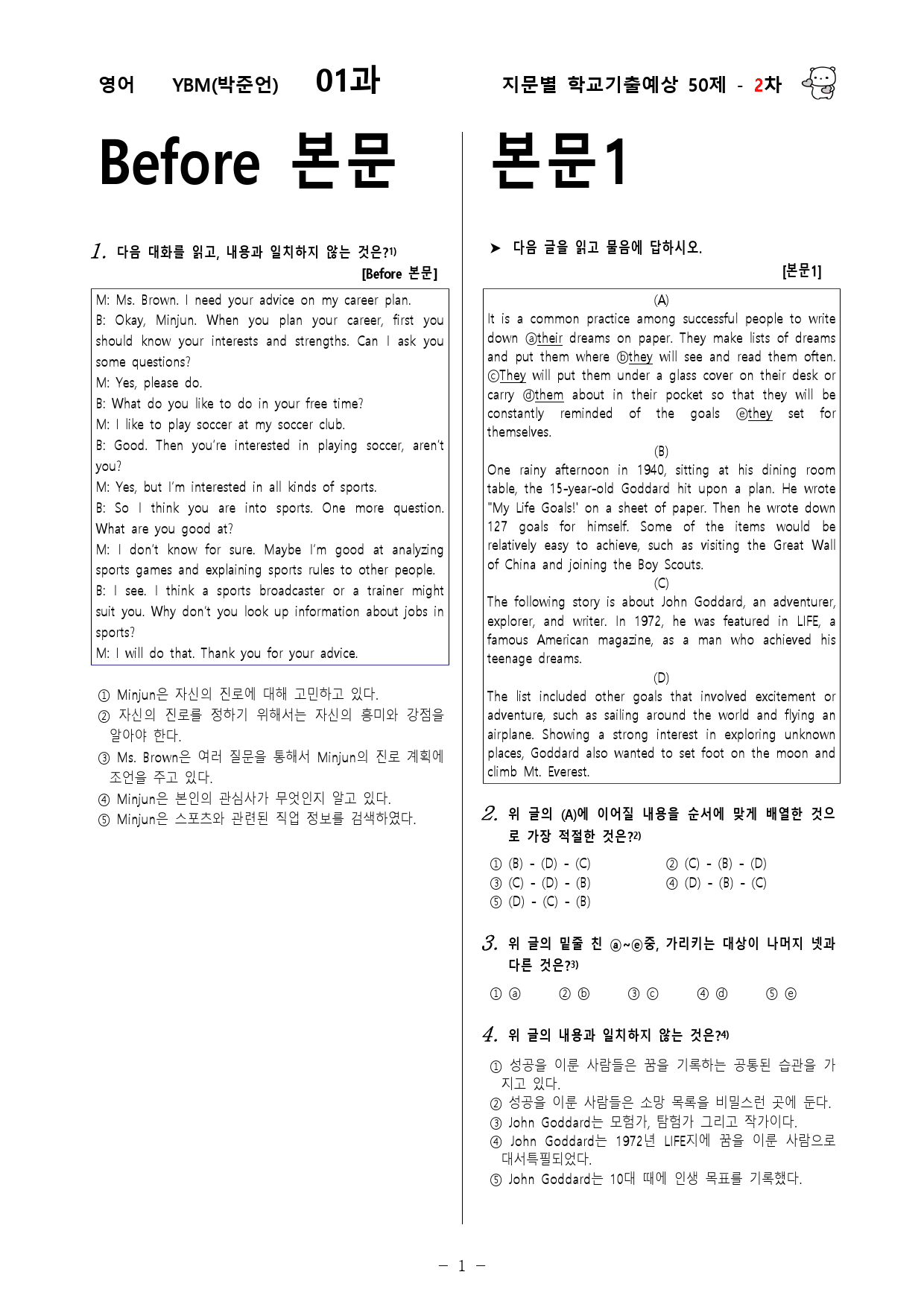 (고1) 영어 YBM(박준언) 1과 100문제 (50제 1, 2차)_preview_18