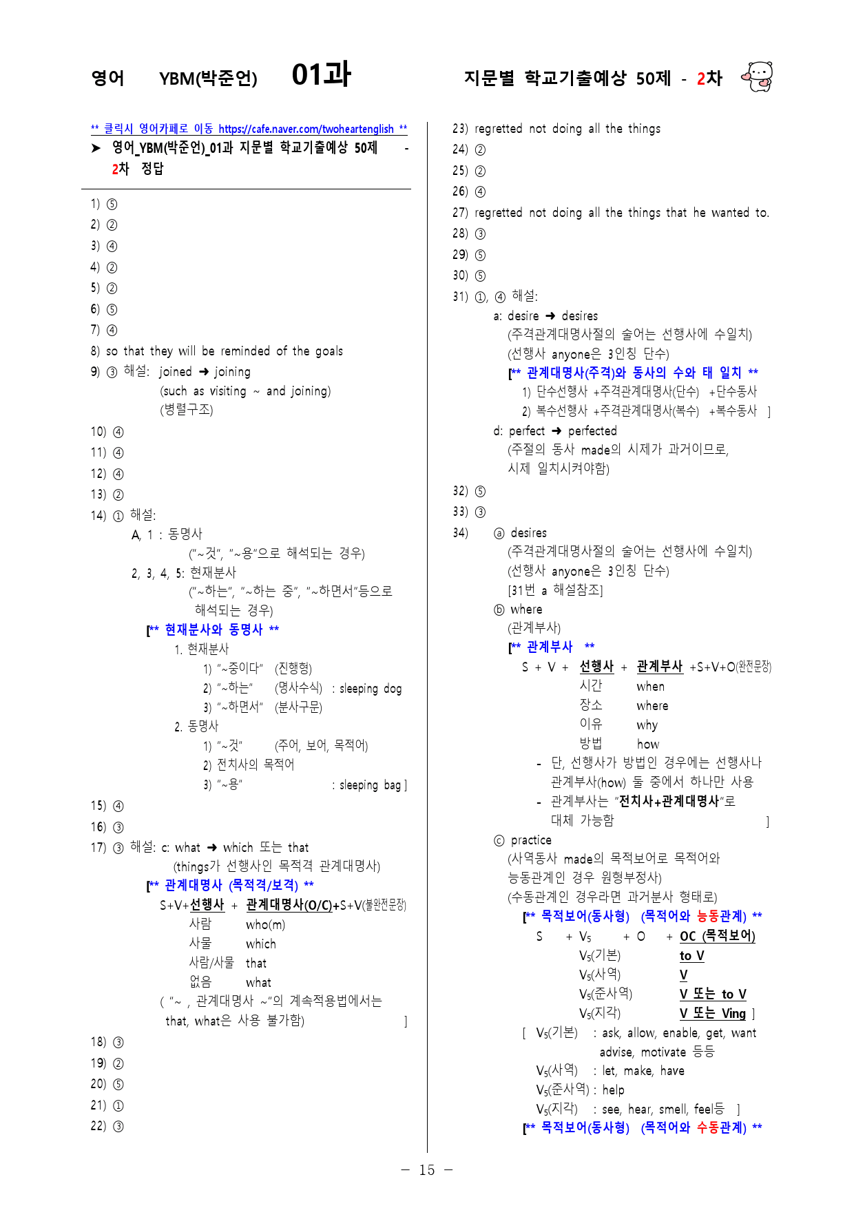 (고1) 영어 YBM(박준언) 1과 100문제 (50제 1, 2차)_preview_32