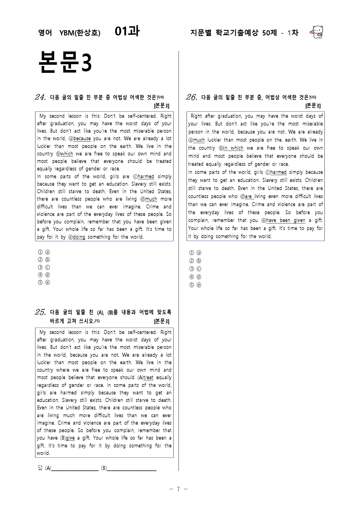 (고1) 영어 YBM(한상호) 1과 100문제 (50제 1, 2차)_preview_8