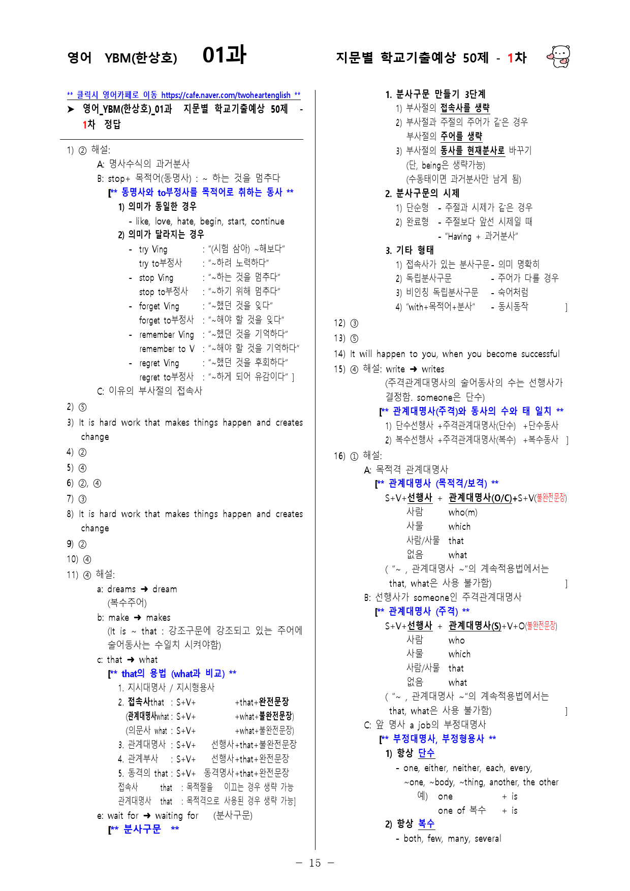 (고1) 영어 YBM(한상호) 1과 100문제 (50제 1, 2차)_preview_16