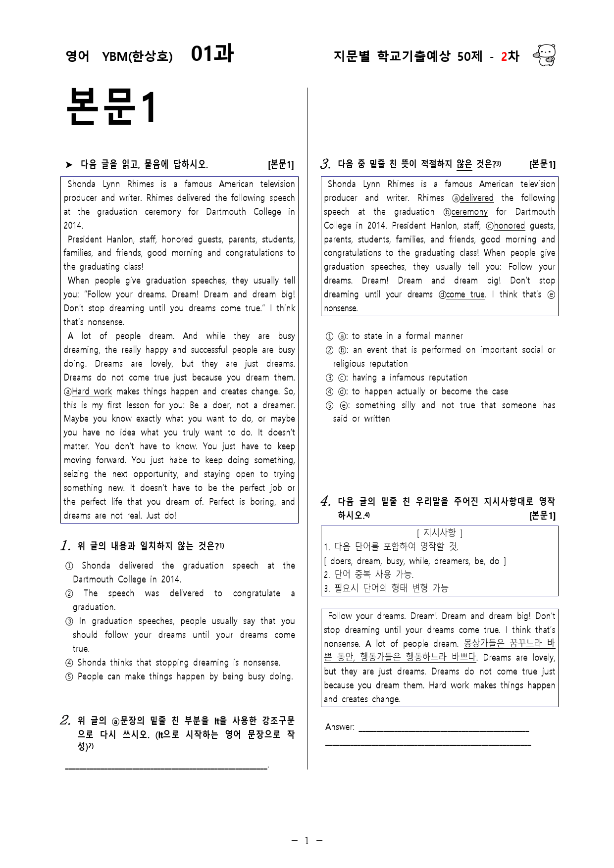 (고1) 영어 YBM(한상호) 1과 100문제 (50제 1, 2차)_preview_18