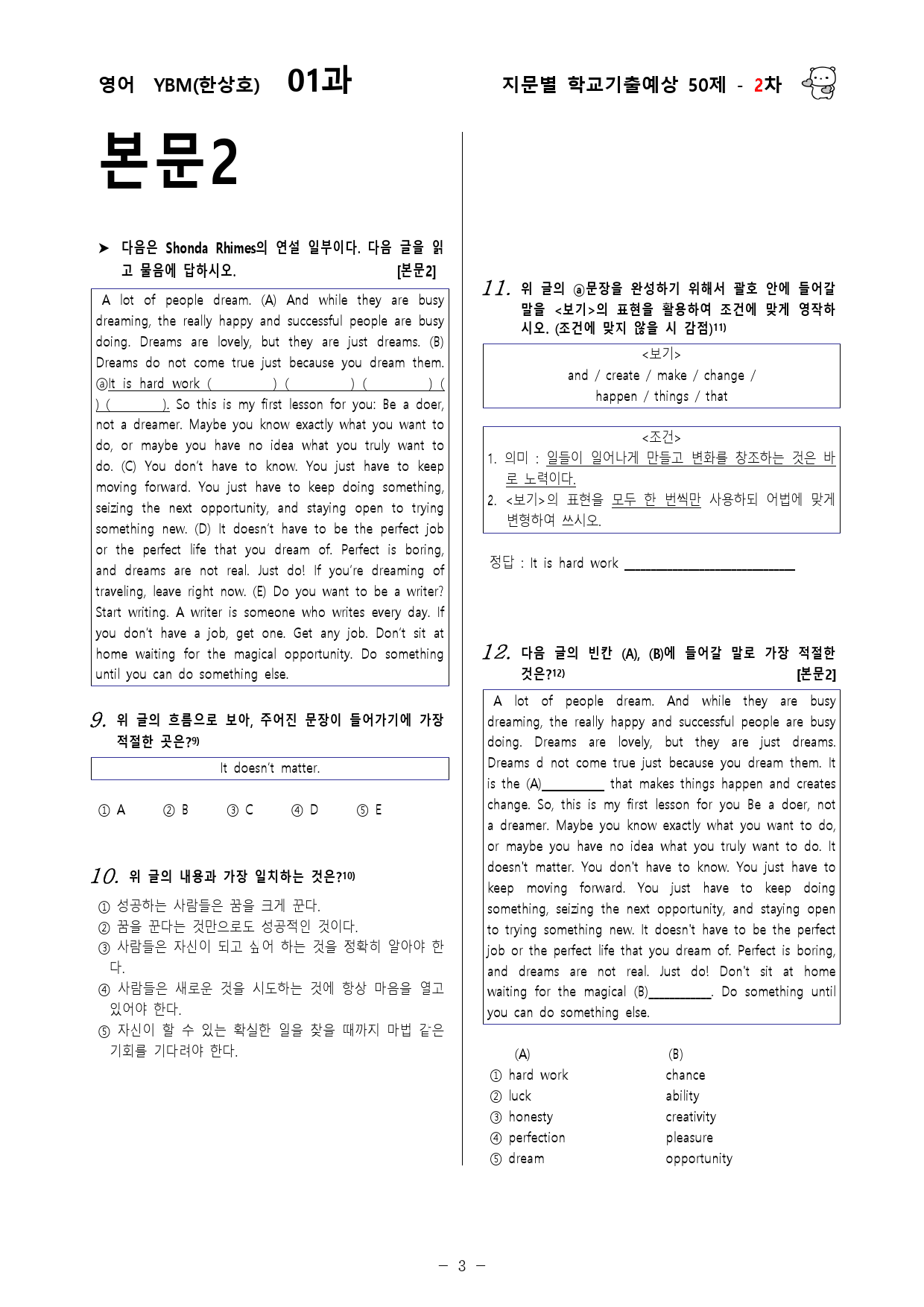 (고1) 영어 YBM(한상호) 1과 100문제 (50제 1, 2차)_preview_20