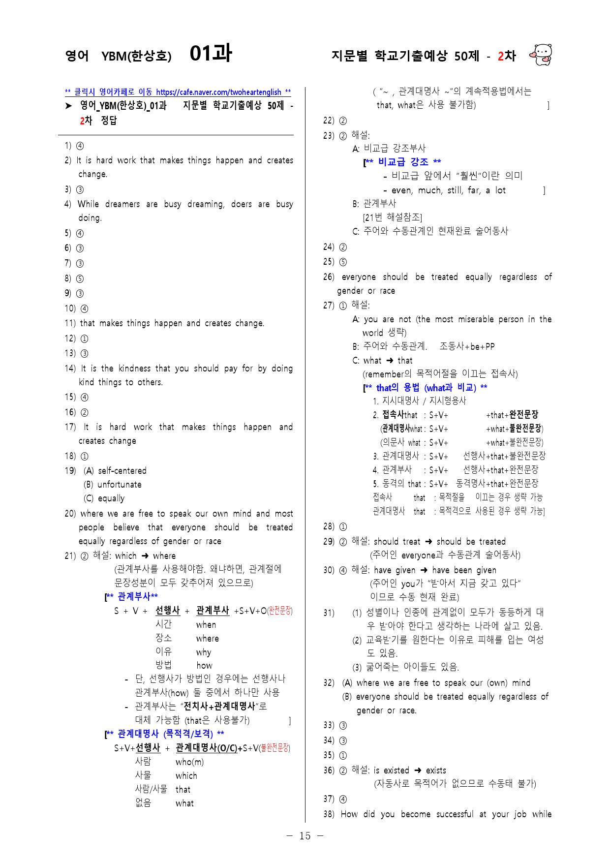 (고1) 영어 YBM(한상호) 1과 100문제 (50제 1, 2차)_preview_32