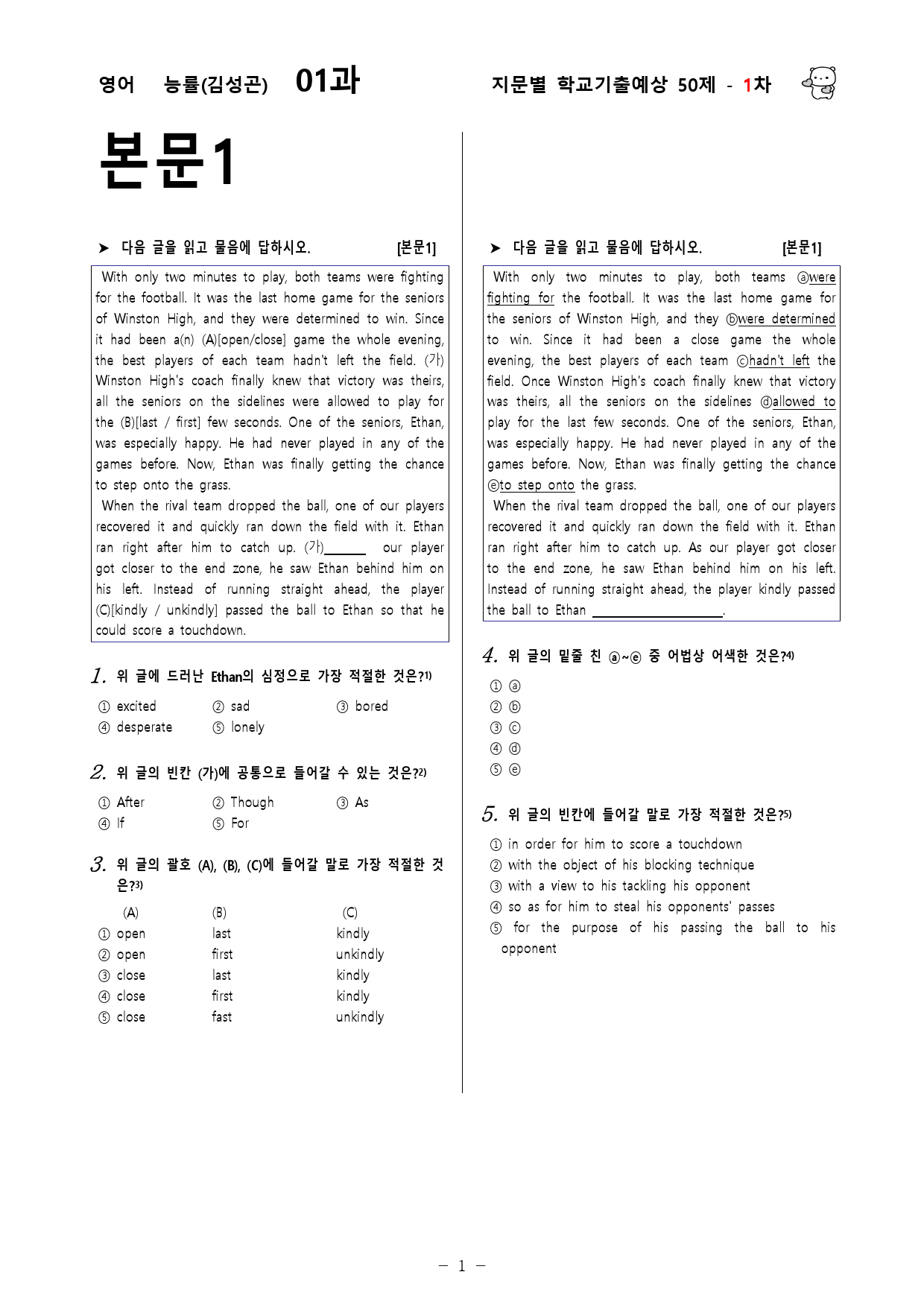 (고1) 영어 능률(김성곤) 1과 100문제(50제 1, 2차)_preview_2