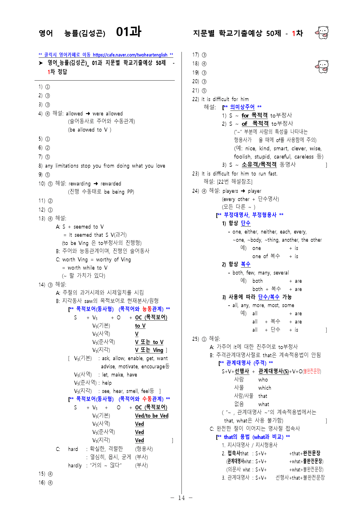 (고1) 영어 능률(김성곤) 1과 100문제(50제 1, 2차)_preview_15
