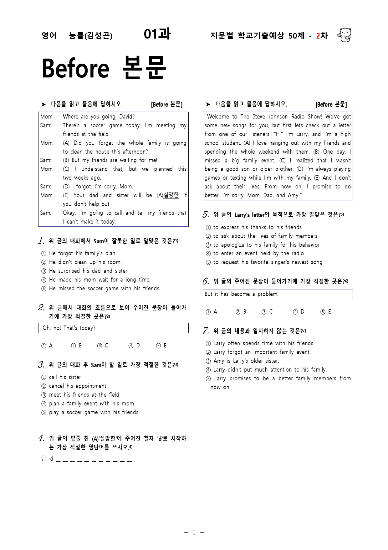 (고1) 영어 능률(김성곤) 1과 100문제(50제 1, 2차)_preview_17