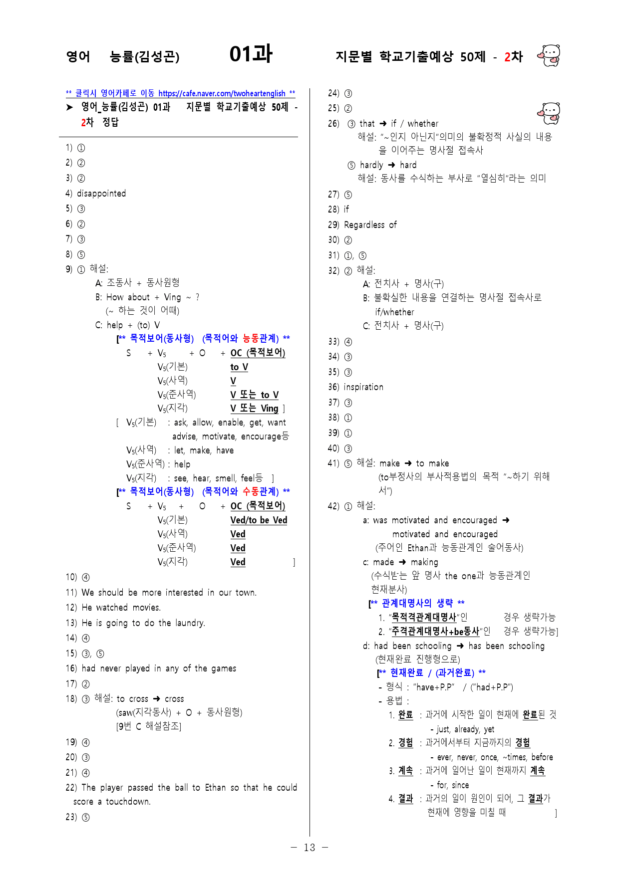 (고1) 영어 능률(김성곤) 1과 100문제(50제 1, 2차)_preview_29