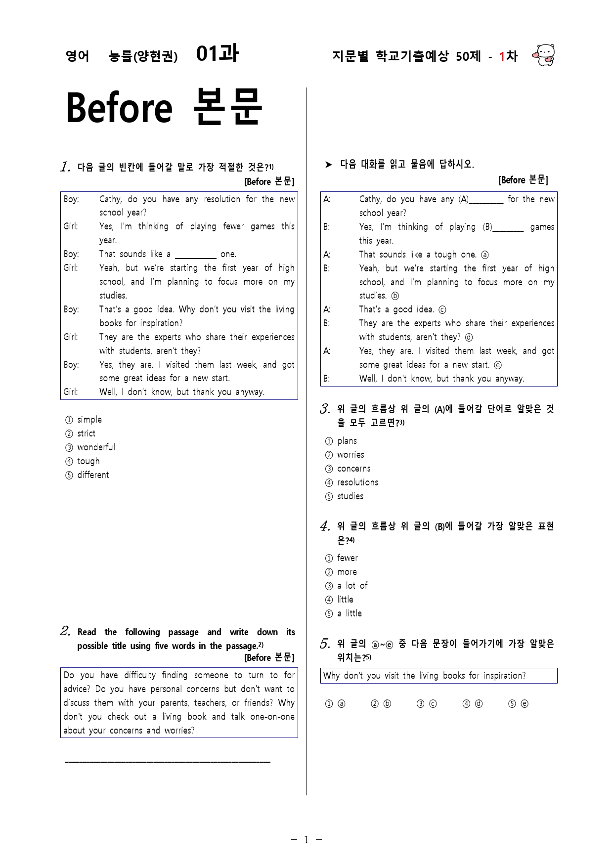 (고1) 영어 능률(양현권) 1과 100문제(50제 1, 2차)_preview_2