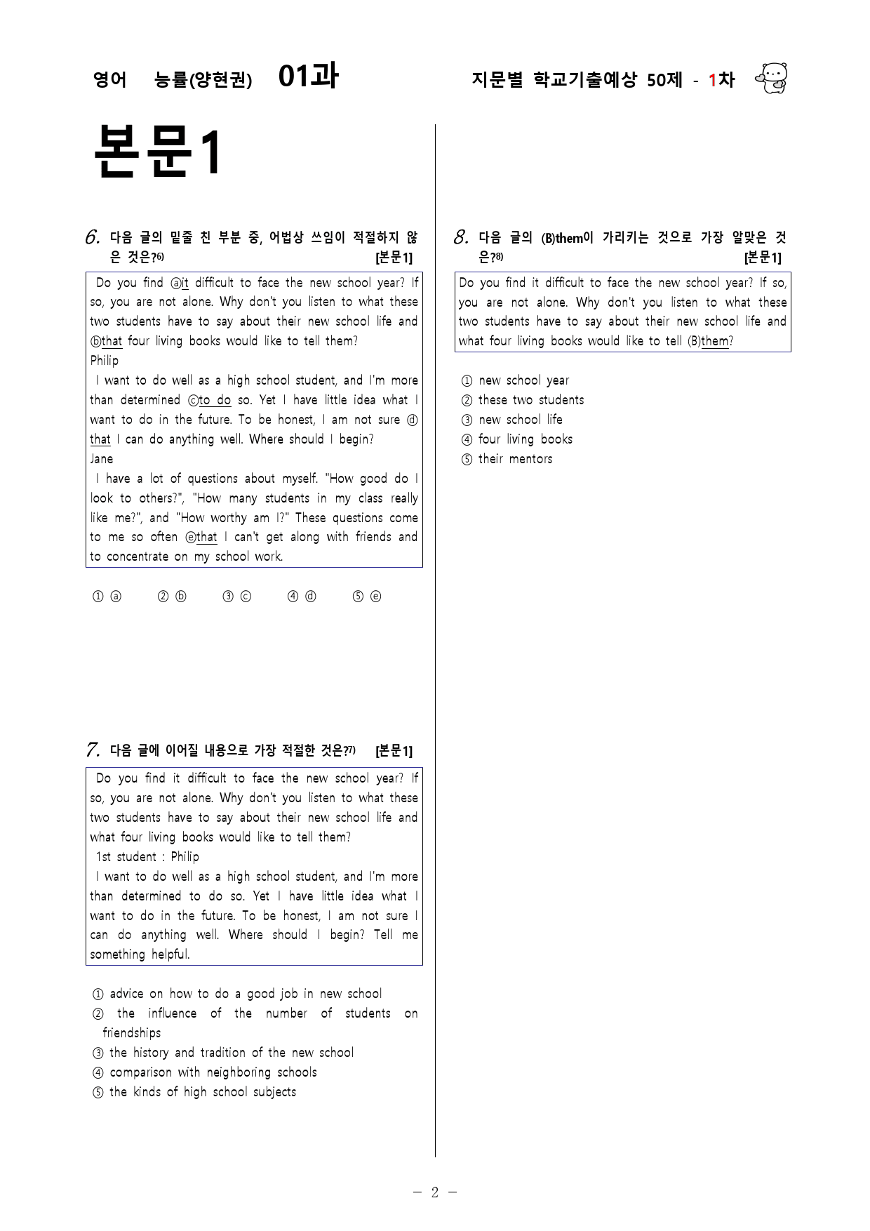 (고1) 영어 능률(양현권) 1과 100문제(50제 1, 2차)_preview_3