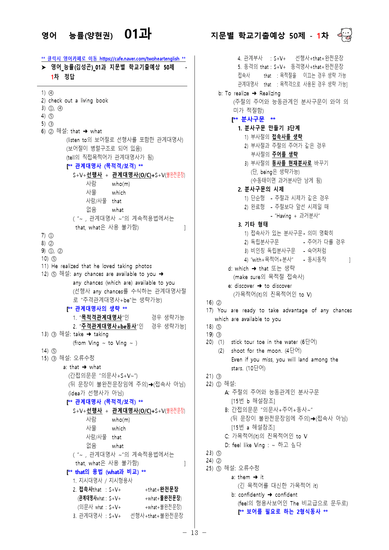 (고1) 영어 능률(양현권) 1과 100문제(50제 1, 2차)_preview_14
