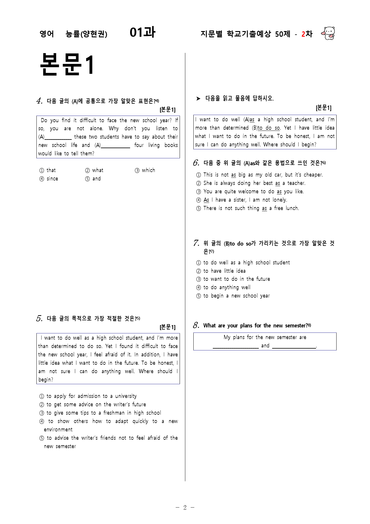 (고1) 영어 능률(양현권) 1과 100문제(50제 1, 2차)_preview_17