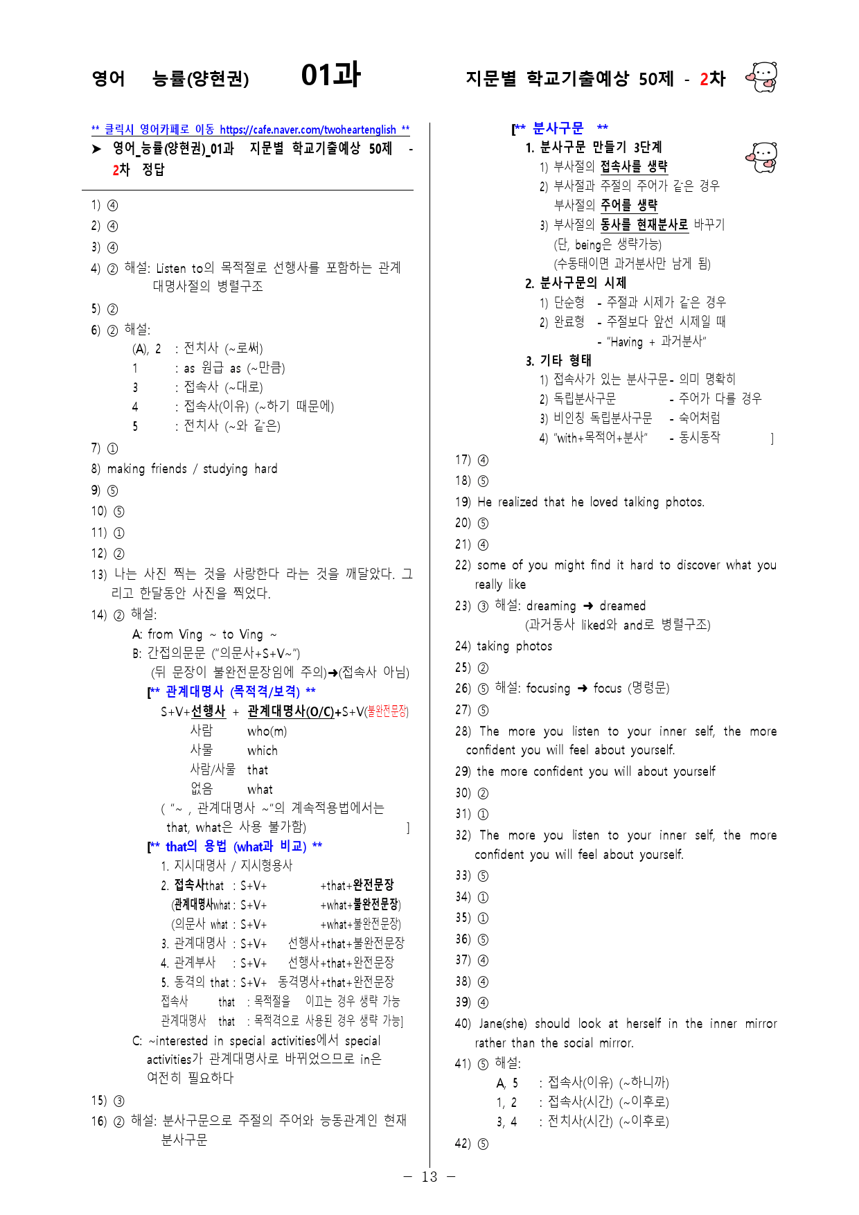 (고1) 영어 능률(양현권) 1과 100문제(50제 1, 2차)_preview_28