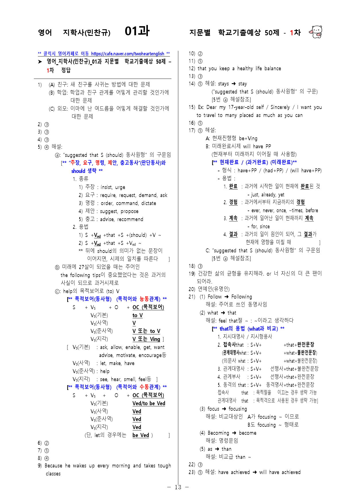 (고1) 영어 지학사(민찬규) 1과 100문제(50제 1, 2차)_preview_14